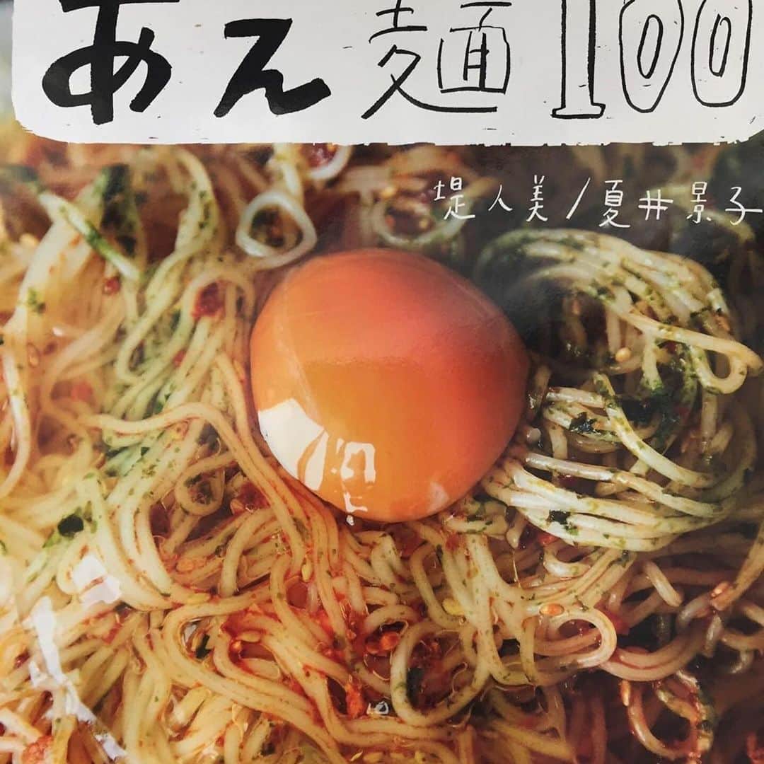 夏井景子さんのインスタグラム写真 - (夏井景子Instagram)「『あえ麺100』からレシピを2つ公開しています📖 急な休校やテレワークになってごはんに困ったいたらぜひ作ってみてください☺️とっても簡単なレシピです🍜  写真が1枚しかリポストできず(リポストって何枚もできる、、？)完成の写真などはタグ付けしている主婦と生活社さんのアカウント@ryourinohonに飛ぶと確認できます〜！！ #Repost @ryourinohon with @make_repost ・・・ 『あえ麺100』より、料理家の夏井景子さんが麺のレシピをプレゼントしてくださいました！長引くお休み中のお子さんとのお昼ごはんなどに、ぜひお役立てくださいね。#あえ麺100#夏井景子さん ・ 明太クリーム、粉チーズ ・ ●材料（2人分） 明太子（薄皮を除く）…1腹（2本・80g） Ａ（牛乳…1/2カップ 　粉チーズ…大さじ3 　塩…ふたつまみ） サラダスパゲッティ（ゆでて冷水で洗い、水けをきる）…200g 黒こしょう…少々 ●作り方 1 器にＡ、明太子の順に入れて混ぜ、スパゲッティを加えてあえ、黒こしょうをふる。 ・ ハムと長ねぎの青のりマヨ炒め ・ ●材料（2人分） ハム（半分に切り、1cm幅に切る）…6枚 長ねぎ（斜め薄切り）…1/2本 Ａ（マヨネーズ…大さじ3 　しょうゆ…大さじ1 　青のり…小さじ2） ごま油…小さじ2 そうめん（短めにゆでて冷水で洗い、水けをきる）…4束（200g） ●作り方 1 フライパンにごま油を熱し、長ねぎを弱めの中火で炒め、こんがりしたらハムを加えてさっと炒め、火を止める。Ａ、そうめんを加えてあえる。  撮影／木村拓（東京料理写真）さん」3月12日 17時39分 - natsuikeiko