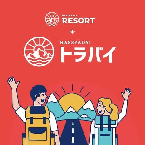 かぼちゃの馬車【公式】のインスタグラム：「本日よりハッシャダイリゾートは「トラバイ」に生まれ変わりました✨！ . 旅する×働くを実現するトラベルバイトの「トラバイ」には、"魅力的な日本を旅しながら働くことで、沢山の人や体験と出会って欲しい"という想いが詰まっています！ . みんなもトラバイでお金も経験も一気に稼ごう💪！ . また、サービス名変更に合わせて、サイトもリニューアルしました！ お仕事検索もできる様になったので、久しぶりに遊びに来てね〜！ URL: http://bit.ly/2Q6OqUC . プロフィールのリンクからも飛べるよ🙆‍♀️」