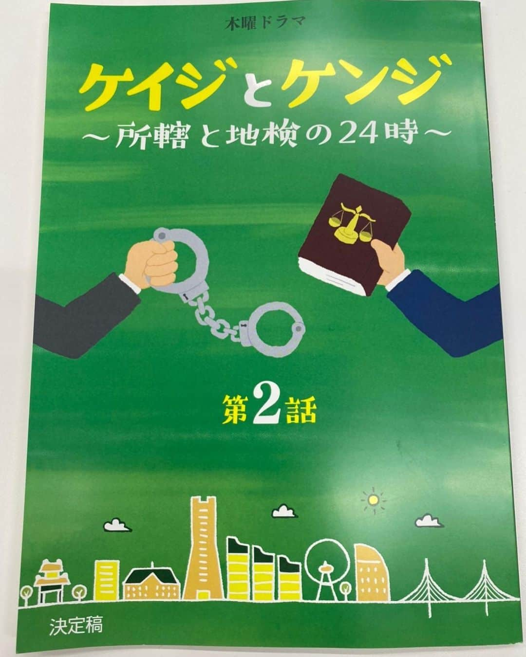 木曜ドラマ『ケイジとケンジ～所轄と地検の24時～』公式さんのインスタグラム写真 - (木曜ドラマ『ケイジとケンジ～所轄と地検の24時～』公式Instagram)「【台本でカウントダウン✨】﻿ ﻿ ／﻿ #ケイジとケンジ﻿ #最終回まで﻿ #あと2時間﻿ ＼﻿ ﻿ 2話の台本を持っているのは…﻿ ﻿ 大貫誠一郎役 #風間杜夫 さんと、﻿ 樫村武男役 #柳葉敏郎 さん✨﻿ ﻿ ショチョウとブチョウが登場です！﻿ ﻿ 最終回でも将棋対決は見られるのでしょうか。﻿ 軍配はどちらの手に。﻿ ﻿ #ケイジとケンジ」3月12日 19時30分 - keijitokenji