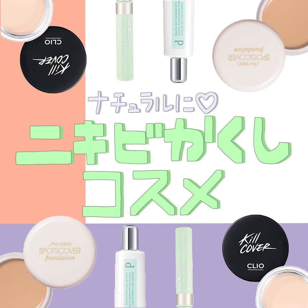 のインスタグラム：「【ナチュラルニキビ隠しコスメ】﻿ ﻿ 春は花粉や乾燥でニキビ,肌荒れが気になる季節。﻿ そこで今回は、ナチュラルにニキビを隠してくれる優秀コスメご紹介します💗﻿ ﻿ 1つで数ヶ月も使えるという、コスパも優れたものばかりですので、﻿ 気になったものがあればぜひ試してみてください💡﻿ ﻿ ========﻿ ﻿  #キャンメイク﻿ カバー＆ストレッチコンシーラーUV ライトグリーン﻿ 780円(税抜)﻿ ﻿ #CLIO﻿ キルカバー ポットコンシーラー﻿ 1,200円(税込)﻿ ※Q10での購入価格になります。﻿ ﻿ #dプログラム﻿ 薬用スキンケアベースCC ブルーグリーン﻿ 2,500円(税抜)﻿ ﻿ #資生堂﻿ スポッツカバー ファウンデイション﻿ 1,200円(税抜)﻿ ﻿ ﻿ ※価格はcorecty編集部調べです。﻿ ﻿ ========﻿ ﻿ #corecty_makeup や @corecty_net ﻿ のタグ付けで、お気に入りコスメを投稿してね！﻿ あなたの写真がSNSに掲載されるかも♡ ﻿ ﻿ #コスメ #コスメ紹介 #おすすめコスメ #コスメレビュー #ベストコスメ #韓国コスメ #韓国メイク #プチプラコスメ #コスメ部 #コスメレポ #メイクプロセス #コスメオタク #コスメマニア #海外コスメ #女子力向上委員会 #コスメ好きな人と繋がりたい #コスメ垢 #春コスメ #ニキビ隠し #ナチュラルカバー #肌荒れケア #美白ケア #美肌ケア #corectyおすすめコスメ」