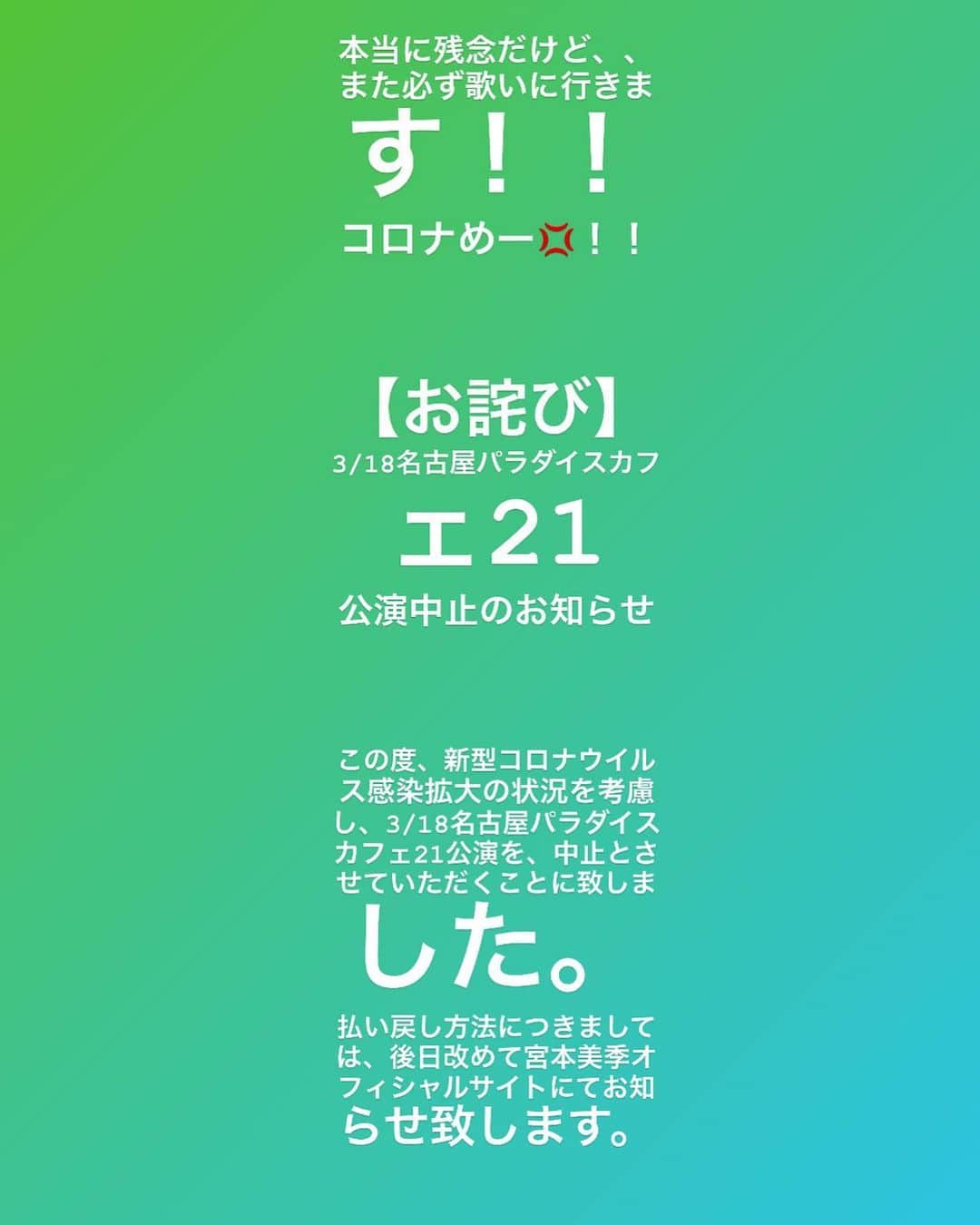 宮本美季のインスタグラム：「#名古屋 #悲しいけど #我慢 #また絶対 #パラダイスカフェ」