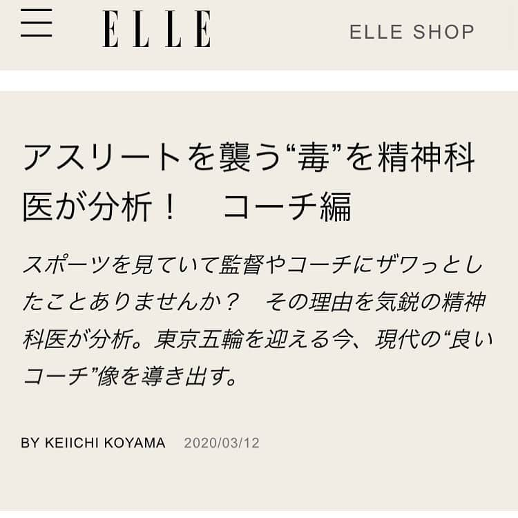 木村好珠さんのインスタグラム写真 - (木村好珠Instagram)「世界のトレンドを発信しているELLEでアスリートとメンタルについて取材して頂きました✨まさかELLEで取材して下さるとは…すごく嬉しい🥰 素敵な記事になったと思うので、ぜひご一読下さい！！ #精神科医 #スポーツメンタル #アスリート #メンタルアドバイザー #elle #elleonline  https://www.elle.com/jp/culture/celebgossip/a31257081/olympic-athletes-and-toxic-coaching-200310/」3月12日 22時15分 - konomikimura