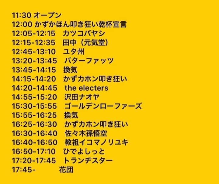 延本英祥さんのインスタグラム写真 延本英祥instagram 色々な意見もあるだろうけど やれる場所があるなら 僕はやります 疼いてます ３年連続で祝わせに行かせてもらいます 京都発 八王子は 大好きなコミックバンド 花団ボーカル かずくんの生誕祭 すごいタイム