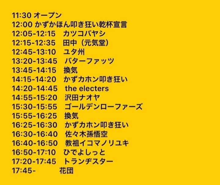 延本英祥さんのインスタグラム写真 - (延本英祥Instagram)「. . 色々な意見もあるだろうけど やれる場所があるなら 僕はやります  疼いてます  ３年連続で祝わせに行かせてもらいます  京都発　八王子は 大好きなコミックバンド 花団ボーカル かずくんの生誕祭  すごいタイムテーブル  いつも通りじゃなくて リクエストとかもやりましょう  諸々、大丈夫な方はお越しください 手洗いうがいマスク よろしくどうぞ  #花団　#花団かず　#生誕祭 #ひでよしっと」3月12日 22時16分 - hdyshit