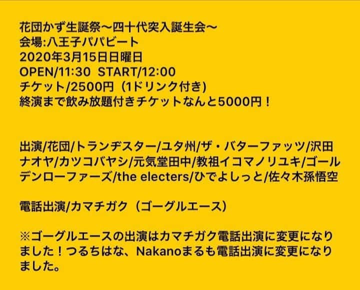 延本英祥のインスタグラム：「. . 色々な意見もあるだろうけど やれる場所があるなら 僕はやります  疼いてます  ３年連続で祝わせに行かせてもらいます  京都発　八王子は 大好きなコミックバンド 花団ボーカル かずくんの生誕祭  すごいタイムテーブル  いつも通りじゃなくて リクエストとかもやりましょう  諸々、大丈夫な方はお越しください 手洗いうがいマスク よろしくどうぞ  #花団　#花団かず　#生誕祭 #ひでよしっと」