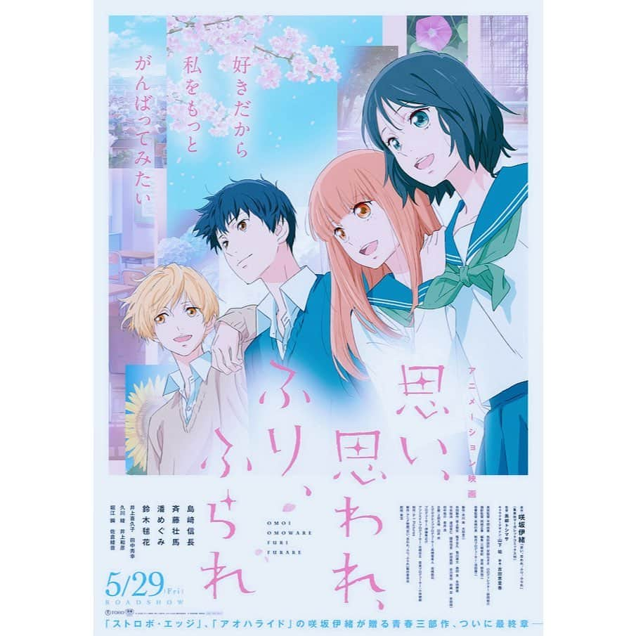 潘めぐみさんのインスタグラム写真 - (潘めぐみInstagram)「🌸アニメーション映画『思い、思われ、ふり、ふられ』🌸 . 本ビジュアルが解禁となりました💡 . それとともに、更なるキャストの発表も！ . #井上喜久子 #田中秀幸 #久川綾 #井上和彦 #堀江瞬 #佐倉綾音 . （敬称略） . お芝居を掛け合える幸せたるや。 . みんなが同じ方向を向いているというのが . またいいよね。 . #ふりふら #ふりふらアニメ」3月12日 23時09分 - han_meg_han