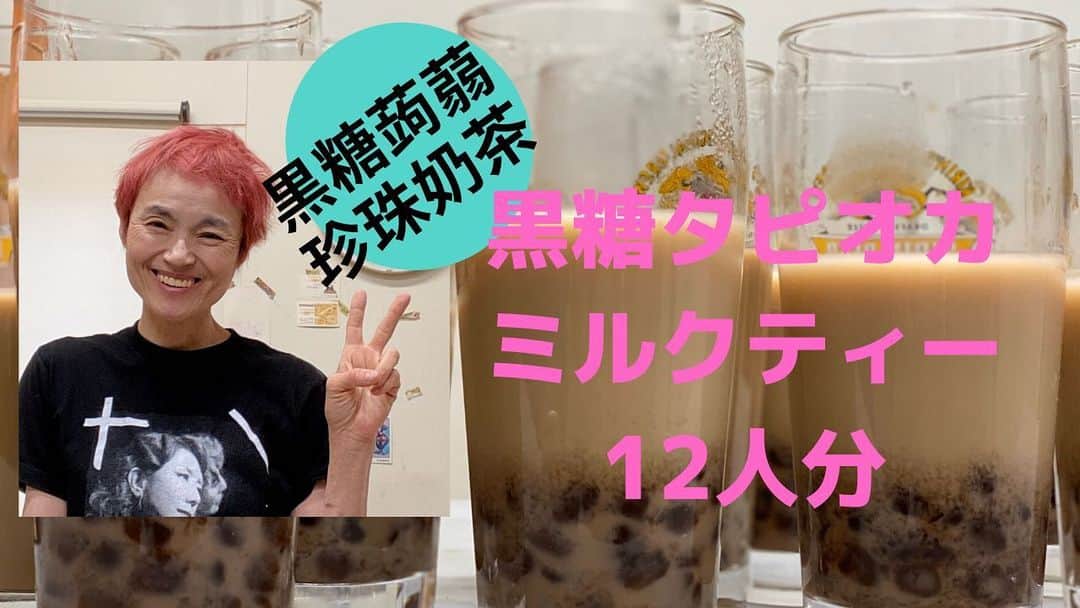 魔女菅原さんのインスタグラム写真 - (魔女菅原Instagram)「YouTubeをいきなり初めて3ヶ月目でサムネイルと三脚導入❣️伸び代無限大♾です🦖🦖🦖🦖🦖🦖❣️ よかったらプロフィールのリンクからご覧くださいね🌸🍓🌷🍒🍎💕 #YouTube #魔女菅原 #盛岡のパン屋さん  #魔女菅原チャンネル  #タピオカミルクティー #蒟蒻珍珠奶茶」3月12日 23時36分 - hatsuyosugawara