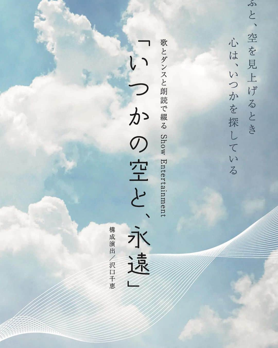 貴千碧さんのインスタグラム写真 - (貴千碧Instagram)「【公演延期のお知らせ】　 本日は皆様にお知らせがございます。  4月11日12日に開催を予定しておりました、渋谷リビングルームカフェでの公演『いつかの空と、永遠』につきまして、この度の新型コロナウイルス感染の拡大とそれに伴う政府から発表された要請に従い、ご来場される皆様の健康と安全を第一に考慮し、公演の開催延期を決定いたしました。  延期日程 2020年5月1日（金曜日） 1st  14:45開場　15:30開演 2nd  18:45開場　19:30開演  2020年5月2日（土曜日） 1st  14:45開場　15:30開演 2nd  18:45開場　19:30開演 ＊延期出演者先行予約チケットは 「各出演者先行受付フォーム」より３月２８日から受付いたします。 ＊なお延期に伴い３月１４日に発売予定でしたチケット発売は中止いたします ✳︎イープラスでの延期公演一般チケットは４月５日１２時より販売いたします https://eplus.jp/show0501_02/  観にいらしてくださるご予定でした皆々様、ご迷惑をお掛けしてしまい誠に申し訳ございません。このような結果となり残念でなりませんが、又後日に場を頂けました事にとにかく感謝の気持ちでいっぱいです。  皆様には、ご迷惑をお掛けしますが、何卒ご理解を賜りますようよろしくお願い申し上げます。  新型コロナウイルスにより人々が本当に不安な日々を過ごされていると思います。 命を落としてしまう事もあり、現に世界中で沢山の方が亡くなっているこのウイルスに対して人々の心配と不安は募り、過度の情報が飛び交っているのも事実だと思います。 エンターテイメント業界のみならず今、日本の経済が動かなくなり、色々なところで大変な思いをされていらっしゃる方が沢山いらっしゃいます。 どうか一刻も早くこの事態が改善され、日本中、そして世界中の方々が又平穏な日々を過ごせますようにと願うばかりです。 必要最低限、自分のできる事を徹底して。」3月13日 10時02分 - ao_takachi