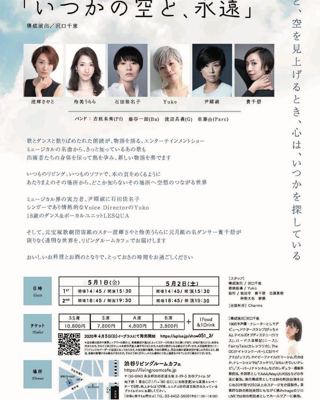 貴千碧のインスタグラム：「【公演延期のお知らせ】　 本日は皆様にお知らせがございます。  4月11日12日に開催を予定しておりました、渋谷リビングルームカフェでの公演『いつかの空と、永遠』につきまして、この度の新型コロナウイルス感染の拡大とそれに伴う政府から発表された要請に従い、ご来場される皆様の健康と安全を第一に考慮し、公演の開催延期を決定いたしました。  延期日程 2020年5月1日（金曜日） 1st  14:45開場　15:30開演 2nd  18:45開場　19:30開演  2020年5月2日（土曜日） 1st  14:45開場　15:30開演 2nd  18:45開場　19:30開演 ＊延期出演者先行予約チケットは 「各出演者先行受付フォーム」より３月２８日から受付いたします。 ＊なお延期に伴い３月１４日に発売予定でしたチケット発売は中止いたします ✳︎イープラスでの延期公演一般チケットは４月５日１２時より販売いたします https://eplus.jp/show0501_02/  観にいらしてくださるご予定でした皆々様、ご迷惑をお掛けしてしまい誠に申し訳ございません。このような結果となり残念でなりませんが、又後日に場を頂けました事にとにかく感謝の気持ちでいっぱいです。  皆様には、ご迷惑をお掛けしますが、何卒ご理解を賜りますようよろしくお願い申し上げます。  新型コロナウイルスにより人々が本当に不安な日々を過ごされていると思います。 命を落としてしまう事もあり、現に世界中で沢山の方が亡くなっているこのウイルスに対して人々の心配と不安は募り、過度の情報が飛び交っているのも事実だと思います。 エンターテイメント業界のみならず今、日本の経済が動かなくなり、色々なところで大変な思いをされていらっしゃる方が沢山いらっしゃいます。 どうか一刻も早くこの事態が改善され、日本中、そして世界中の方々が又平穏な日々を過ごせますようにと願うばかりです。 必要最低限、自分のできる事を徹底して。」