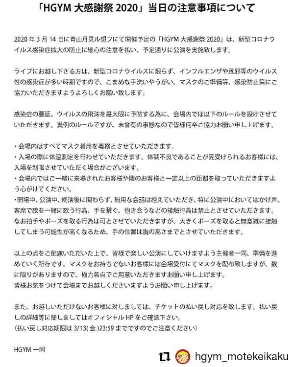 のインスタグラム：「明日3/14のHGYMライブについての注意事項です。YouTubeでフル生配信も決定したので、来られない方も是非！！ http://hgym.jp/ #HGYM」