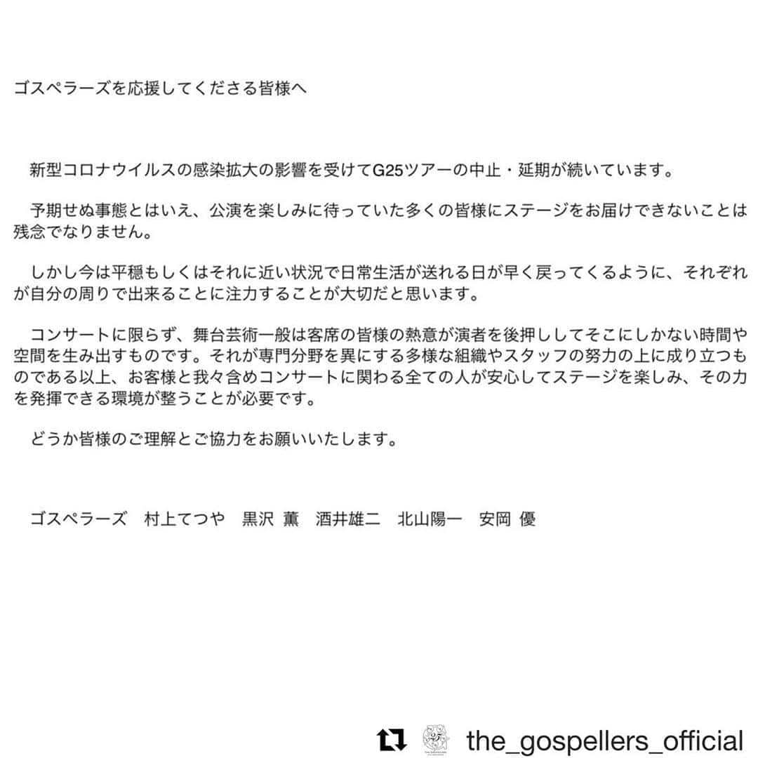 酒井雄二さんのインスタグラム写真 - (酒井雄二Instagram)「#Repost @the_gospellers_official ・・・ 【ゴスペラーズを応援してくださる皆様へ】 #ゴスペラーズ坂ツアー #G25 #春は必ず来る」3月13日 18時42分 - uzysakai