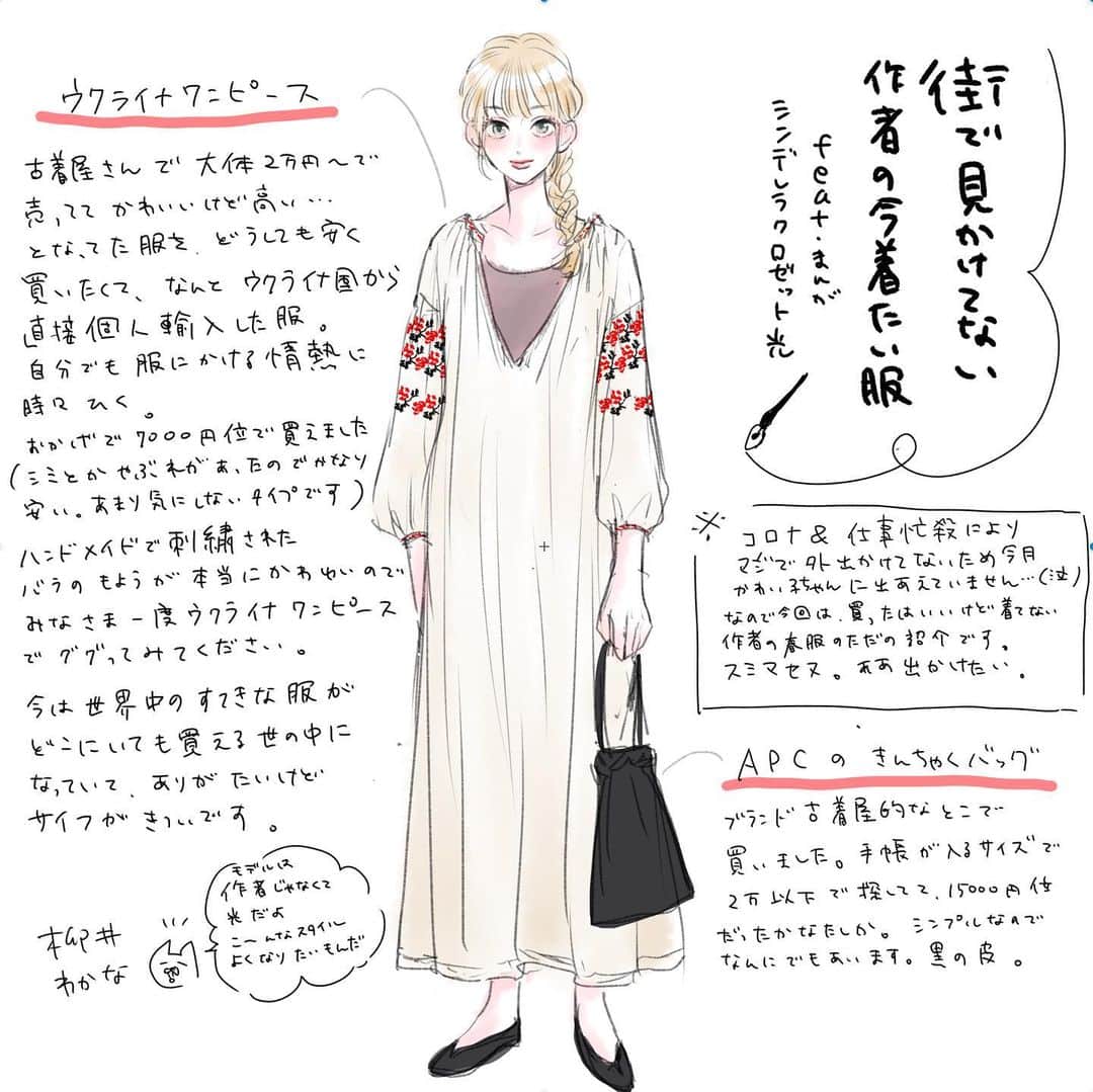柳井わかなのインスタグラム：「こんばんは😃本日発売別冊マーガレット4月号にシンデレラクロゼット10話目載ってます🙇‍♀️🙇‍♀️ そして来月なんと！別マの表紙をやらせて頂くことになりました…！😭 雑誌の表紙は漫画家みんな憧れだと思うのですが、私もその1人で、子供の頃からいつか自分の描いた漫画が雑誌の表紙を飾る日がきたらなぁ…とひっそり夢見ておりました😂 応援してくれた読者の1人1人にありがとうございますと言って回りたいです🙇‍♀️🙇‍♀️ シンクロはこれからどんどん面白くするつもりですので皆様ついてきて下さったら嬉しいです。作者頑張ります💪  今回かわい子ちゃんを探しに外に出かけるタイミングがなかったため私の私服紹介です…需要あるのかなとは思いますが… 服は可愛いのでそこをなんとかと言う感じです何卒🙇‍♀️ 色々大変な時期ですが、免疫高めて乗り越えましょう💪💪💪」