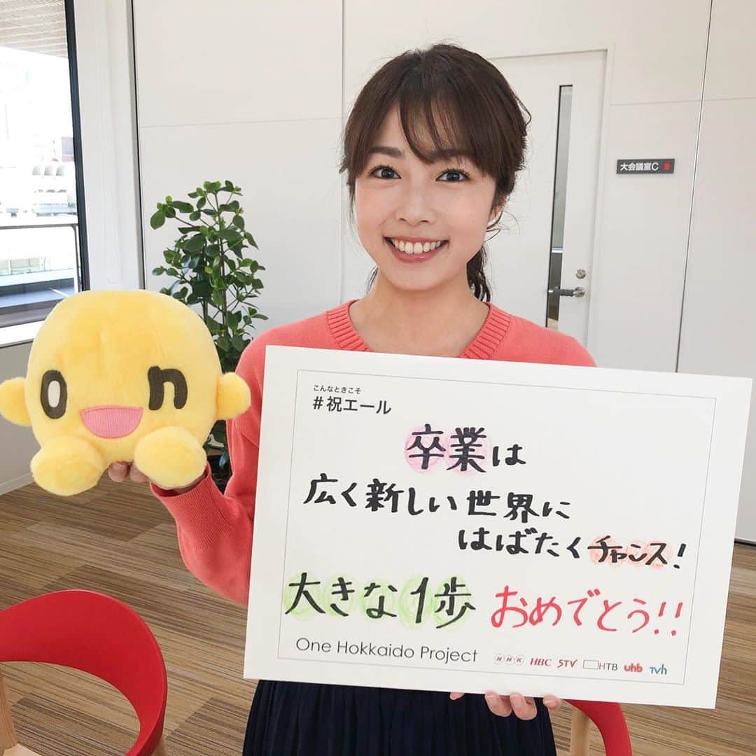 高橋春花のインスタグラム：「こんなときこそ #祝エール ご卒業おめでとうございます㊗️🎊 一生に一度のお祝い事を ちゃんと祝える空気を作ろう。 #OneHokkaidoProject  みなさんもハッシュタグ #祝エール をつけて お祝いのメッセージを 共有しませんか？^ - ^ #高橋春花#HTB」