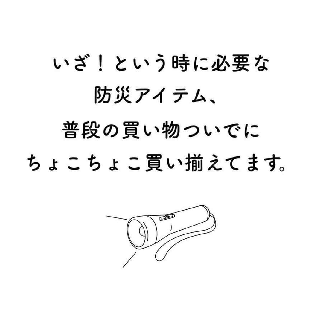 TRILL公式編集部アカウントさんのインスタグラム写真 - (TRILL公式編集部アカウントInstagram)「お洒落インテリアだけじゃない！📣 ひとり暮らし女子が用意すべき #防災グッズ 🎒 ㅤㅤ いざという時に必要な防災アイテム。 みなさんはちゃんと用意・管理していますか？ ㅤㅤ 今回は @bisucoco1 さんのご投稿より、 ダイソーと3COINSで購入できる防災グッズの例をご紹介します！ ㅤㅤ ぜひチェックしてみてください！ ㅤㅤ photo&text by @bisucoco1 さん ㅤㅤ 我が家の防災アイテム事情。﻿ ﻿ㅤㅤ 【防災セット】みたいなものも用意してるけど﻿ 定期的に中身をチェックすると﻿ 「これは買い足しておいたほうがいいかも」﻿ と思うことが多く（心配性）﻿ その都度ちょこちょこ買いしてます。﻿ ﻿ㅤㅤ ダイソーとスリコで買ったものについて﻿ ちょっと補足すると﻿ ﻿ㅤㅤ ●「からだ拭きシート」はウェットシート（手口拭きなどの）コーナーではなく介護用品コーナーにありました←迷った ﻿ㅤㅤ ●ラップやアルミホイルは食事の際に食器に敷くことで食器を洗わずに済む・フリーザーバッグは衛生用品や防水したいものなど色んな用途に使えそう﻿、ということで多めにストックしてます。 （載せ忘れましたが、紙皿・紙コップ・割り箸も合わせて用意してます）﻿ ﻿ㅤㅤ ●スリコのダイナモライトは後ろに取手？がついていて回すと発電するので電池不要です。娘にも回すことを教えたところ喜んで回してました←﻿ ﻿ㅤㅤ ● 我が家の近所には実店舗がないのであまり買えてませんが、スリコ自体にはたくさんの便利な防災アイテムが販売されてます。気になる方はネットでチェックしてみてください✨﻿ ﻿ㅤㅤ ————————————————————————ㅤㅤㅤㅤㅤㅤㅤㅤㅤㅤㅤㅤㅤ  #私のTRILLpic をつけて写真を投稿しよう❤ 上記# がついていると、TRILLサービスへの掲載や、 TRILLのInstagramへの使用許諾のご連絡をさせていただく場合がございます。 ———————————————————————— ㅤㅤㅤㅤㅤㅤㅤㅤㅤㅤㅤㅤ #TRILL #トリル #大人女子 #オトナ女子 #大人可愛い #オトナ可愛い #アラサー女子 #ol女子 #子供のいる生活 #ママ #myroom  #マイルーム #ダイソー #ダイソー購入品 #3COINS #3coins購入品 #防災セット #防災 #減災 #備蓄 #ひとり暮らし女子 #ひとり暮らし #一人暮らし #一人暮らし女子 #引越し準備 #引越し #新生活 #一人暮らしインテリア」3月13日 12時00分 - trill