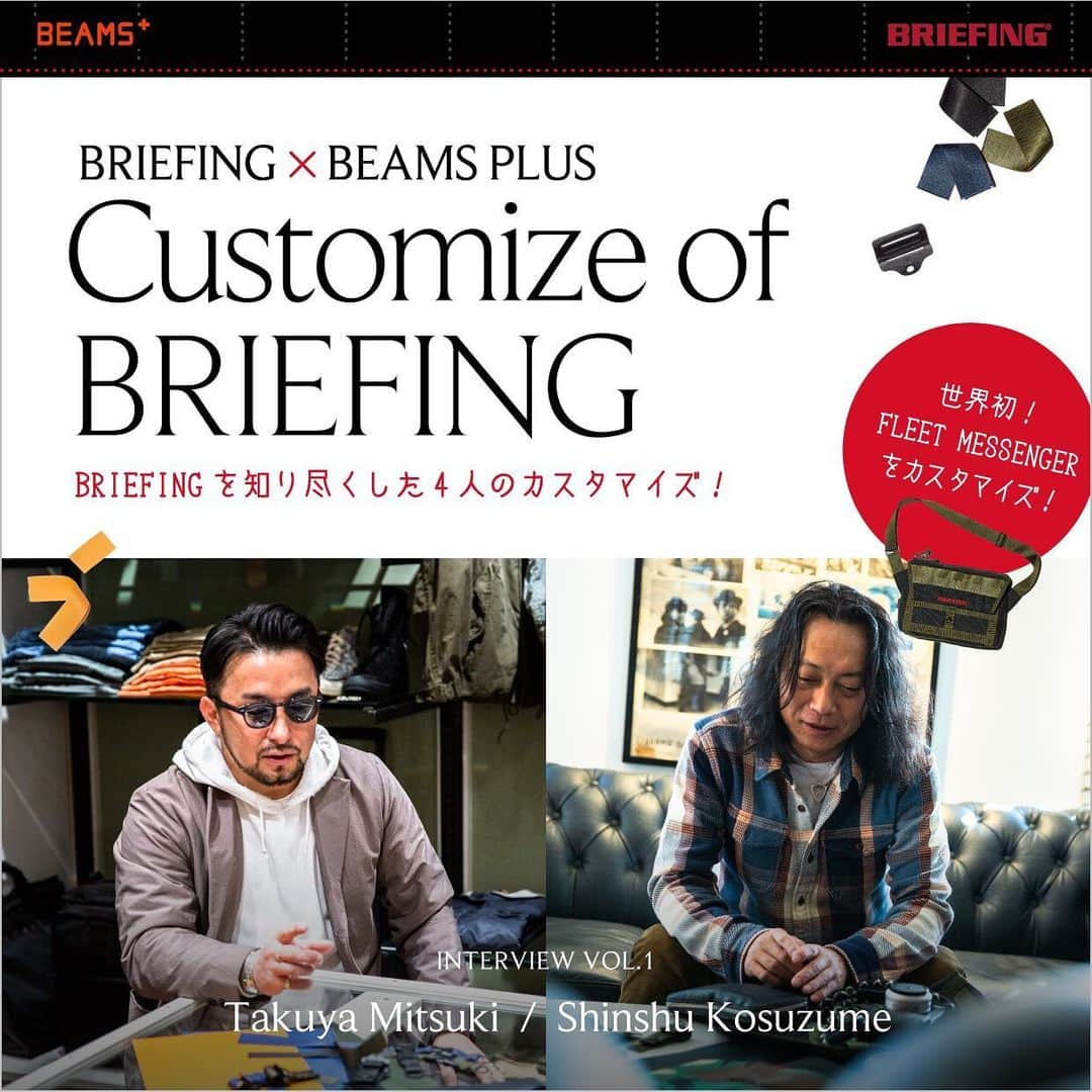 BEAMS MENさんのインスタグラム写真 - (BEAMS MENInstagram)「… Customize of BRIEFING ・ 3/20(金)より開催されるFLEET MESSNGER BAG CUSTOM ORDER EVENT。それに先駆け、BRIEFINGを知り尽くした4名のインフルエンサーによる各人各様のオーダー内容に迫った特集記事をオフィシャルサイトにて公開。 https://www.beams.co.jp/special/customize_briefing/  @briefing_official @beams_official  #briefing #beamsplus #beams」3月13日 12時42分 - beams_mens_casual