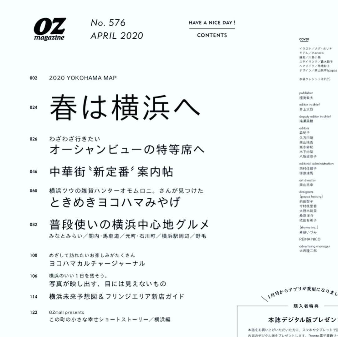 omomuroniさんのインスタグラム写真 - (omomuroniInstagram)「春 は 横 浜 へ ‼︎ 🥟 🥟 🥟 . オズマガジン最新号の横浜特集 『ときめきヨコハマみやげ』 8ページ担当させていただきました。  2020年の目標が “横浜しごと” だったので 年始最初のメールがこのご相談でビックリ。 きちんとリサーチする時間も加味して 依頼して下さったのは、本当にありがたかったです。  それゆえ？見た目のかわいさに反して ガッツリ魂込めてセレクトしました。 アイテム撮影はもちろん、お店取材も同行しました。  いわゆる普通の横浜みやげ、とはちょっと違った、 有名店の変わり種、横浜発のブランド、専門店 かわいいヨコハマ、たくさん載ってます。  ダイヤモンドプリンセス号が横浜に寄港した日、 まさに中華街やみなとみらいで取材中でした。 あの日から、世界中のニュースで見る YOKOHAMAの文字と物々しい中継、ガラガラの街に 悔しくてやるせない思いが続いています。 あーもう早くハマスタに行かせてーーー！  あたたかくなって落ち着いてきたら、 みんな、みんな、横浜に遊びに来てくださーーい (いくらでもアテンドしまっせ！) . #おもむろにおしらせ #オズマガジン #ozmagazine #横浜特集 #オズハマラブ #ときめきヨコハマみやげ  #横浜 #横浜土産 #横浜みやげ #baystars #横浜優勝  #野毛 #横浜元町 #みなとみらい  #なぜかタイトルにときめきをつけられがち  #横浜のおしごと待ってます」3月13日 14時38分 - omomuroni