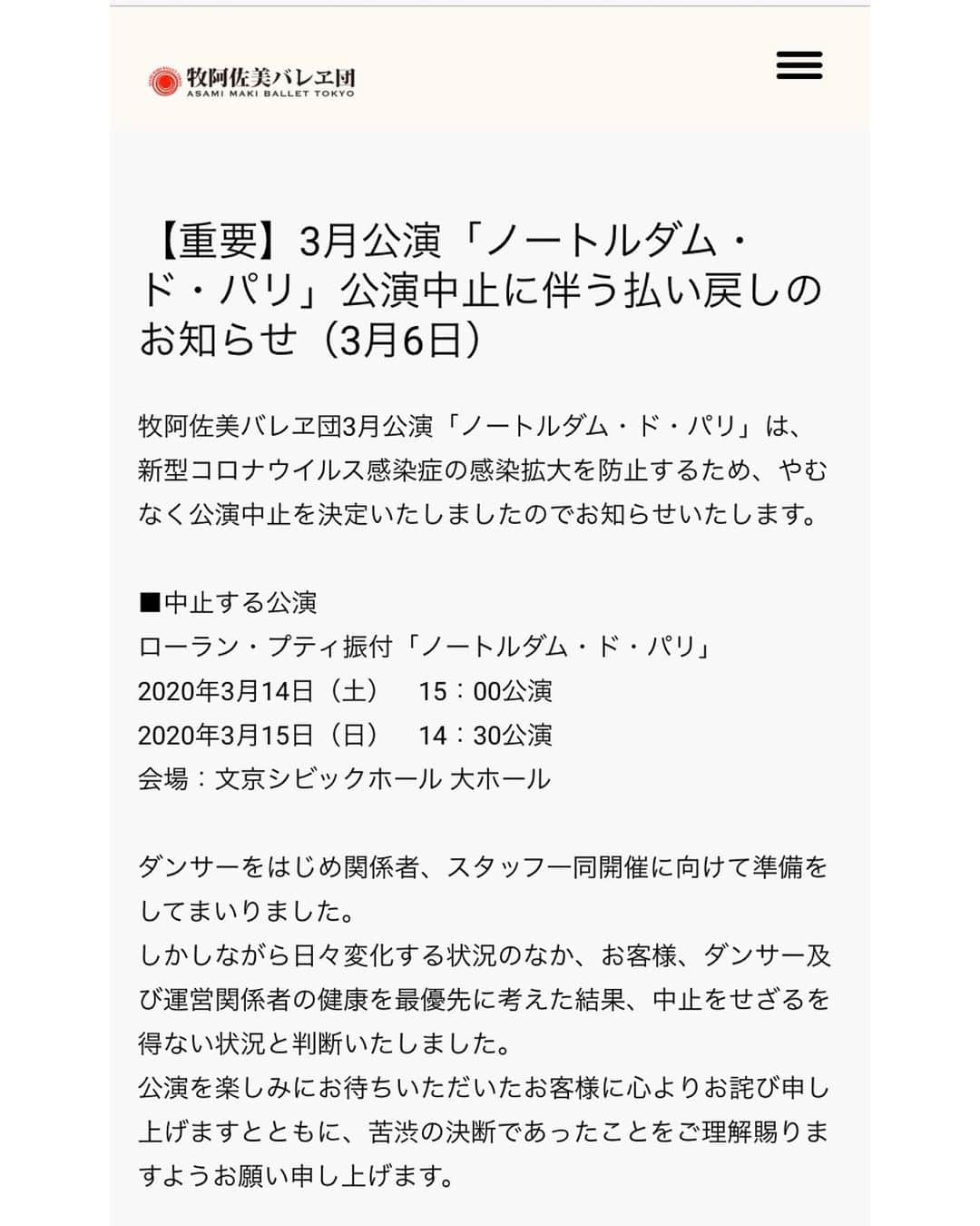 牧阿佐美バレヱ団さんのインスタグラム写真 - (牧阿佐美バレヱ団Instagram)「明日より2日間公演を予定しておりました「ノートルダム・ド・パリ」は中止を決定しております。 公演中止に伴う、チケット払い戻しの方法について、詳しくはWEBサイトをご覧ください。 【重要】3月公演「ノートルダム・ド・パリ」公演中止に伴う払い戻しのお知らせ https://www.ambt.jp/ticket/refund/  公演を楽しみにお待ちいただいたお客様に心よりお詫び申し上げます。  #牧阿佐美バレヱ団 #牧阿佐美バレエ団 #ローランプティ　#rolandpetit #ノートルダムドパリ　#notredamedeparis #ノートルダム　#ノートルダム大聖堂　#ノートルダムの鐘 #バレエ #バレエ公演 #ballet #クラシック #クラシックバレエ #文京シビックホール」3月13日 14時40分 - asamimakiballettokyo