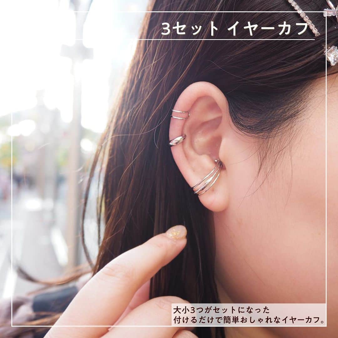 EST osaka-umedaさんのインスタグラム写真 - (EST osaka-umedaInstagram)「耳たぶに挟むだけでお洒落感アップ！  大小カフがセットになったイヤーカフです。 お洋服や気分で付け方も変えられます♪ ・ ・ ・ ・ ■3セット イヤーカフ  カラー：シルバー、ゴールド ・ ソルナ TEL：06-6359-5565 ・ @accessory_bijou #エスト #梅田エスト #梅田est #umedaest #ソルナ #soluna #梅田 #umeda #大阪 #osaka #오사카 #関西 #kansai #간사이 #關西 #关西 #ショッピング #おしゃれな人と繋がりたい #おしゃれ好きな人と繋がりたい #イヤーカフ #イヤーカフス #シルバーアクセサリー #シルバーアクセ #ゴールドアクセサリー #ゴールドアクセ #ピアス #イヤリング #ファッション雑貨 #アクセサリーショップ #アクセサリー好き」3月13日 15時52分 - est_umeda