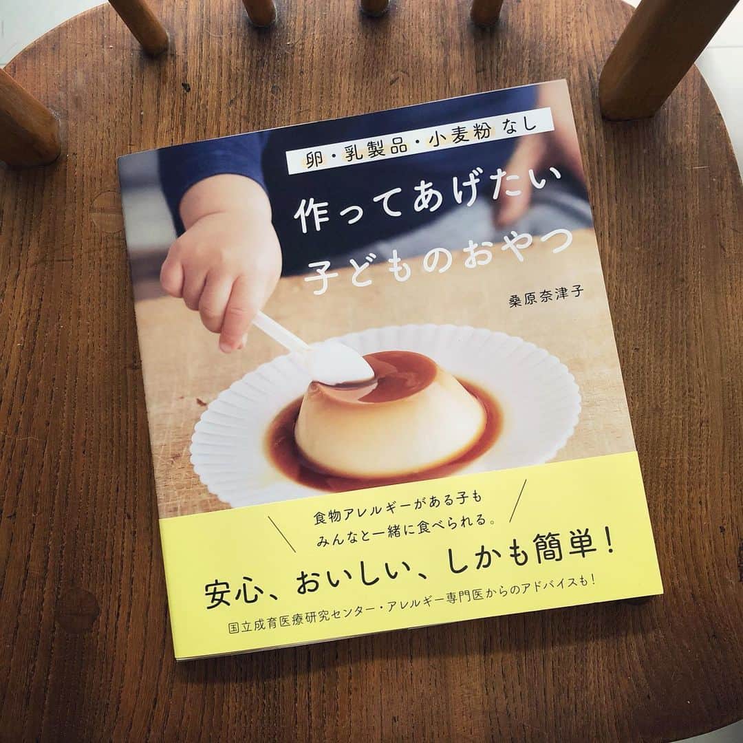 パンといっぴきのインスタグラム：「【お知らせ】『作ってあげたい 子どものおやつ』、本日3月13日発売です！卵、乳製品、小麦粉アレルギーでも食べられる、プリンやマフィン、ショートケーキなどなど45品。安心、おいしい、しかも簡単。よろしくお願いします！  #作ってあげたい子どものおやつ　#キッチンミノル　#阿部まゆこ #野本奈保子　#桑原奈津子　#kadokawa」