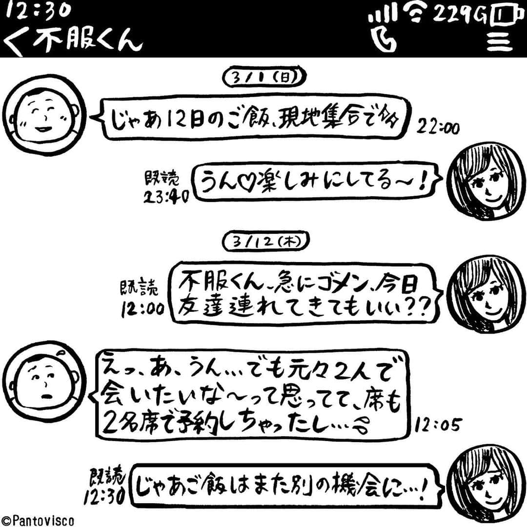 pantoviscoさんのインスタグラム写真 - (pantoviscoInstagram)「『楽しみにしてたデート』 #2人がダメなら初めから言ってよ… #LINEシリーズ #不服くん」3月13日 17時06分 - pantovisco