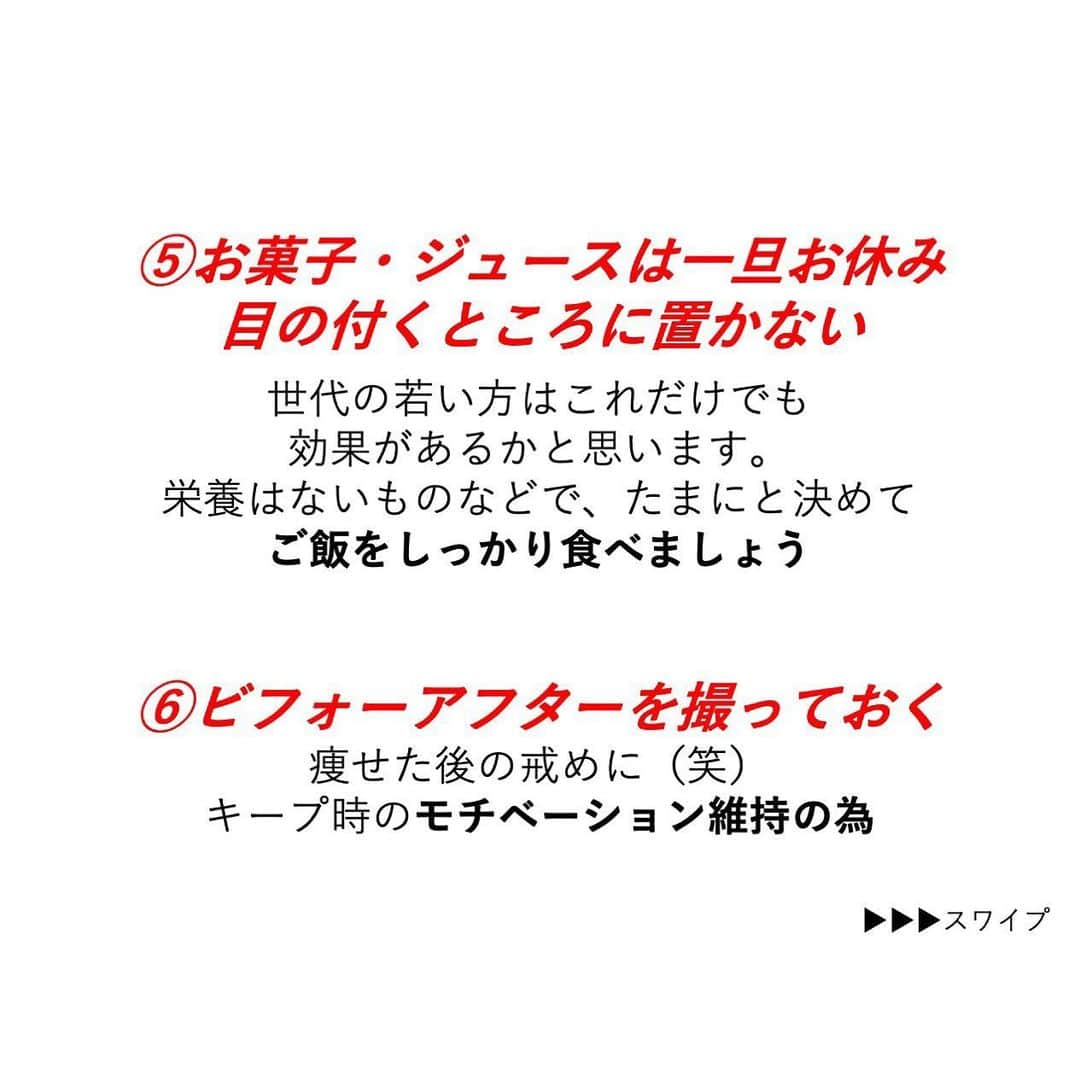 安藤絵里菜さんのインスタグラム写真 - (安藤絵里菜Instagram)「・ →スワイプして下さい ・ ⭐️ダイエット初心者必見！ 安全にリバウンドしない始め方⑩⭐️ ・ ・ ・ 一発逆転の我慢ダイエットで一瞬は痩せられても 痩せて健康的な体をキープするには 食べ方とモチベーション、メンタルなども重要🔥 ・ ・ ダイエット＝辛い事ではないんです🌸 無理なく、ストレスなくかつ安全にダイエットを成功させるには・・・ これからダイエットを始める方、続かない方向けに ・ １２年の中で激やせ&激太りを経験した私が オススメしたい⑩個をまとめてみました☺️ ・ ・ ・ 私のフォロワーさんにもダイエットを始めました！ の方が多いのと 沢山のダイエット情報がある中で 私の知識・経験から 自分なりの成功法を書いてみました お役に立てたら嬉しいです💓 ・ ・ ・ #ダイエット初心者#ダイエットアカウント#ダイエット#ダイエット日記#ダイエット記録#公開ダイエット#ダイエッターさんと繋がりたい#痩せたい#ヨガ#ピラティス#筋トレ#筋トレ女子#産後ダイエット#糖質制限#食べて痩せる#綺麗になりたい#ダイエット花嫁#食事制限#ダイエット部#レコーディングダイエット#美脚#食事記録#腹筋#ボディメイク#代謝アップ #ダイエット垢#ダイエット中#痩せる#インスタダイエット#宅トレ」3月13日 17時10分 - andoerina_official