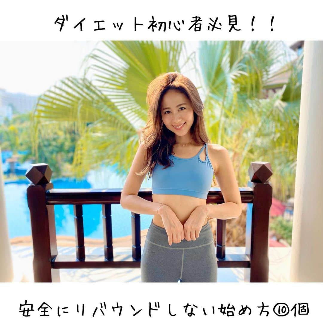 安藤絵里菜さんのインスタグラム写真 - (安藤絵里菜Instagram)「・ →スワイプして下さい ・ ⭐️ダイエット初心者必見！ 安全にリバウンドしない始め方⑩⭐️ ・ ・ ・ 一発逆転の我慢ダイエットで一瞬は痩せられても 痩せて健康的な体をキープするには 食べ方とモチベーション、メンタルなども重要🔥 ・ ・ ダイエット＝辛い事ではないんです🌸 無理なく、ストレスなくかつ安全にダイエットを成功させるには・・・ これからダイエットを始める方、続かない方向けに ・ １２年の中で激やせ&激太りを経験した私が オススメしたい⑩個をまとめてみました☺️ ・ ・ ・ 私のフォロワーさんにもダイエットを始めました！ の方が多いのと 沢山のダイエット情報がある中で 私の知識・経験から 自分なりの成功法を書いてみました お役に立てたら嬉しいです💓 ・ ・ ・ #ダイエット初心者#ダイエットアカウント#ダイエット#ダイエット日記#ダイエット記録#公開ダイエット#ダイエッターさんと繋がりたい#痩せたい#ヨガ#ピラティス#筋トレ#筋トレ女子#産後ダイエット#糖質制限#食べて痩せる#綺麗になりたい#ダイエット花嫁#食事制限#ダイエット部#レコーディングダイエット#美脚#食事記録#腹筋#ボディメイク#代謝アップ #ダイエット垢#ダイエット中#痩せる#インスタダイエット#宅トレ」3月13日 17時10分 - andoerina_official