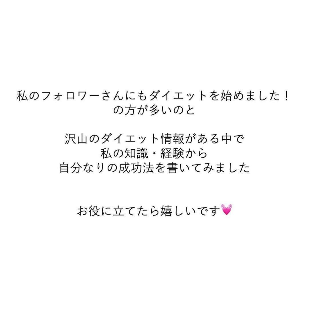 安藤絵里菜さんのインスタグラム写真 - (安藤絵里菜Instagram)「・ →スワイプして下さい ・ ⭐️ダイエット初心者必見！ 安全にリバウンドしない始め方⑩⭐️ ・ ・ ・ 一発逆転の我慢ダイエットで一瞬は痩せられても 痩せて健康的な体をキープするには 食べ方とモチベーション、メンタルなども重要🔥 ・ ・ ダイエット＝辛い事ではないんです🌸 無理なく、ストレスなくかつ安全にダイエットを成功させるには・・・ これからダイエットを始める方、続かない方向けに ・ １２年の中で激やせ&激太りを経験した私が オススメしたい⑩個をまとめてみました☺️ ・ ・ ・ 私のフォロワーさんにもダイエットを始めました！ の方が多いのと 沢山のダイエット情報がある中で 私の知識・経験から 自分なりの成功法を書いてみました お役に立てたら嬉しいです💓 ・ ・ ・ #ダイエット初心者#ダイエットアカウント#ダイエット#ダイエット日記#ダイエット記録#公開ダイエット#ダイエッターさんと繋がりたい#痩せたい#ヨガ#ピラティス#筋トレ#筋トレ女子#産後ダイエット#糖質制限#食べて痩せる#綺麗になりたい#ダイエット花嫁#食事制限#ダイエット部#レコーディングダイエット#美脚#食事記録#腹筋#ボディメイク#代謝アップ #ダイエット垢#ダイエット中#痩せる#インスタダイエット#宅トレ」3月13日 17時10分 - andoerina_official