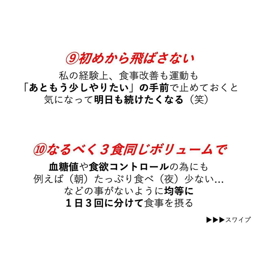 安藤絵里菜さんのインスタグラム写真 - (安藤絵里菜Instagram)「・ →スワイプして下さい ・ ⭐️ダイエット初心者必見！ 安全にリバウンドしない始め方⑩⭐️ ・ ・ ・ 一発逆転の我慢ダイエットで一瞬は痩せられても 痩せて健康的な体をキープするには 食べ方とモチベーション、メンタルなども重要🔥 ・ ・ ダイエット＝辛い事ではないんです🌸 無理なく、ストレスなくかつ安全にダイエットを成功させるには・・・ これからダイエットを始める方、続かない方向けに ・ １２年の中で激やせ&激太りを経験した私が オススメしたい⑩個をまとめてみました☺️ ・ ・ ・ 私のフォロワーさんにもダイエットを始めました！ の方が多いのと 沢山のダイエット情報がある中で 私の知識・経験から 自分なりの成功法を書いてみました お役に立てたら嬉しいです💓 ・ ・ ・ #ダイエット初心者#ダイエットアカウント#ダイエット#ダイエット日記#ダイエット記録#公開ダイエット#ダイエッターさんと繋がりたい#痩せたい#ヨガ#ピラティス#筋トレ#筋トレ女子#産後ダイエット#糖質制限#食べて痩せる#綺麗になりたい#ダイエット花嫁#食事制限#ダイエット部#レコーディングダイエット#美脚#食事記録#腹筋#ボディメイク#代謝アップ #ダイエット垢#ダイエット中#痩せる#インスタダイエット#宅トレ」3月13日 17時10分 - andoerina_official