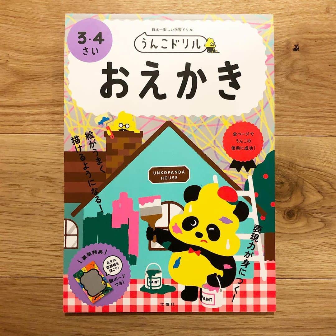 Boojilのインスタグラム：「【おえかき うんこドリル担当しました！】 先月発売されたばかりのうんこドリルシリーズの3.4歳向け おえかきうんこドリル。イラストを沢山描かせていただきました〜  わたしは20ページほど担当しています。 付録のシールも色々と！旧友sachicafeちゃんも同じく担当していて、なんだか嬉しい！  １０年以上前に、イラストレーターを志した頃に彼女とは一緒に展示を東京&大阪でやったりしました。お互い母になりこうして同じ紙面で仕事ができるなんて幸せだなぁと思います。  小さなこどもたちに人気のあるうんこドリルでお仕事させていただき、4歳児の息子は大喜び。  毎日「うんこ」を連発している日々に、新しいタイプのうんこが我が家に届き、しかも母ちゃんの絵がふんだんに入っているとのことで本当に嬉しいようで、わたしも幸せです。  コロナウィルスで世間は大混乱中ではありますが、こどもたちは何一つ変わらぬいつも通り明るい態度で、大人のわたしは見習いたいなと思います。  どんなときも動じない、強い心と共にあれ。  うんこドリルで笑いを生み出し、お子様と日々の不安をどうぞぶっとばしてやってください！ amazonでも発売中です〜  #うんこドリル #おえかき #おえかきうんこドリル #illustration  #illustrator」