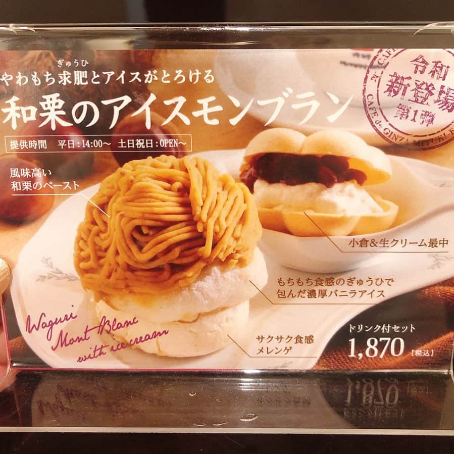 里井真由美さんのインスタグラム写真 - (里井真由美Instagram)「🇯🇵🌰 和栗モンブラン プレミアムモンブラン ・ ・ →2枚目断面)中はたっぷりの生クリームとサクサクメレンゲ。メレンゲが軽く口の中で栗クリーム生クリームがじゅわっと染みる感じがおいしい♡ ・ ・ 左)定番の和栗で、右がプレミアム。 プレミアムとは、和栗の中でも貴重な熊本県産利平栗が100%で数量限定なのです♡ ・ ・ 個人的にはプレミアムの方が濃厚で好みですが、定番の和栗の軽やかさも珈琲によく合います😊 ・ ・ 銀座みゆき館。ここのモンブランお好きな方も多いかと🌰🌰🌰 イートイン限定で和栗モンブランあいすもございます♡ ・ ・ #銀座みゆき館 #プレミアムモンブラン  #モンブランの世界#栗#和栗#栗スイーツ#モンブラン#フランス栗#里井真由美#japan#Gâteauauxmarrons#零食#さといいね#스위트#montblanc#ホテルスイーツ#デパ地下スイーツ#ありが糖運動#まゆログ#甜食#Chestnutcake#밤케이크#フードジャーナリスト里井真由美#断面モンブラン#蛋糕#衣替えモンブラン#断面フェチ#食品记者#fromgram」3月13日 17時30分 - mayumi.satoi