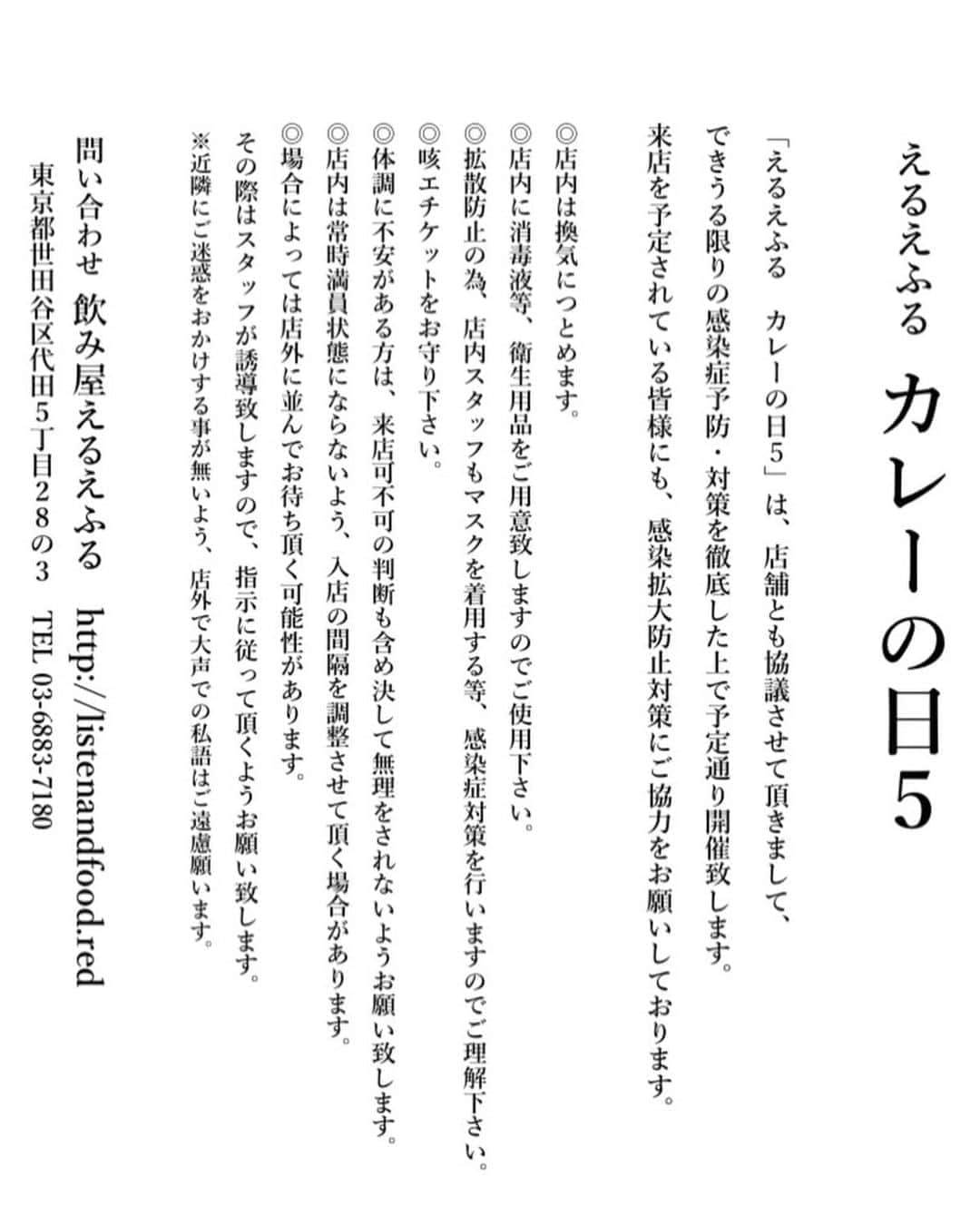 三島想平のインスタグラム：「えるえふる・カレーの日は対策をした上で実施致します。よろしくお願いします。」