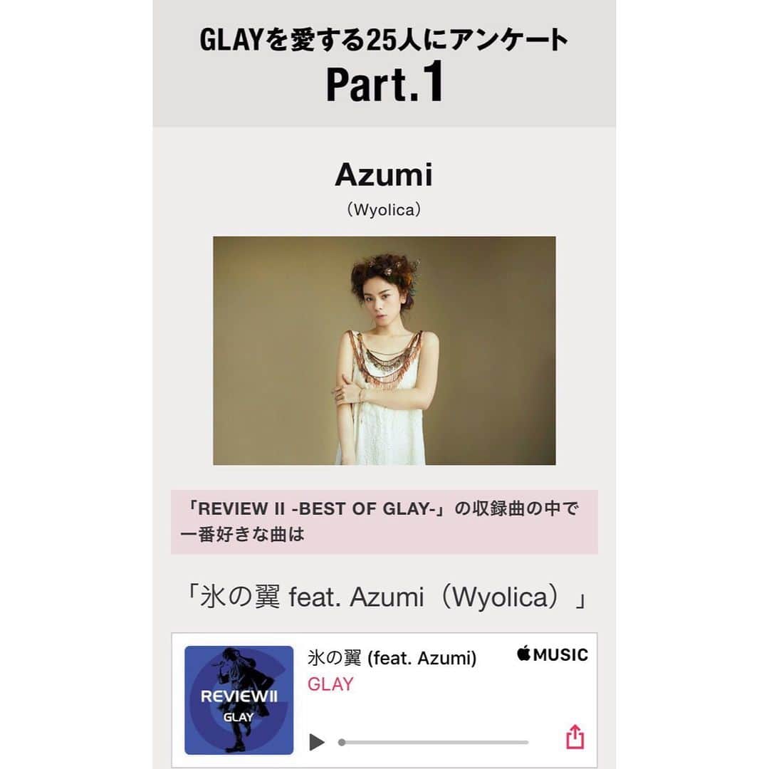 azumiのインスタグラム：「ナタリー さんのGLAY「REVIEW II ～BEST OF GLAY～」特集サイト『祝デビュー25周年！著名人25人が選ぶ一番好きな曲 』にコメントを掲載して頂きました。GLAYを愛する25人の皆様の愛ある言葉が溢れています🌹お声がけ嬉しかったです😊ぜひ覗いてみてください！ #GLAY #reviewII #wyolica #azumi  https://natalie.mu/music/pp/glay15」