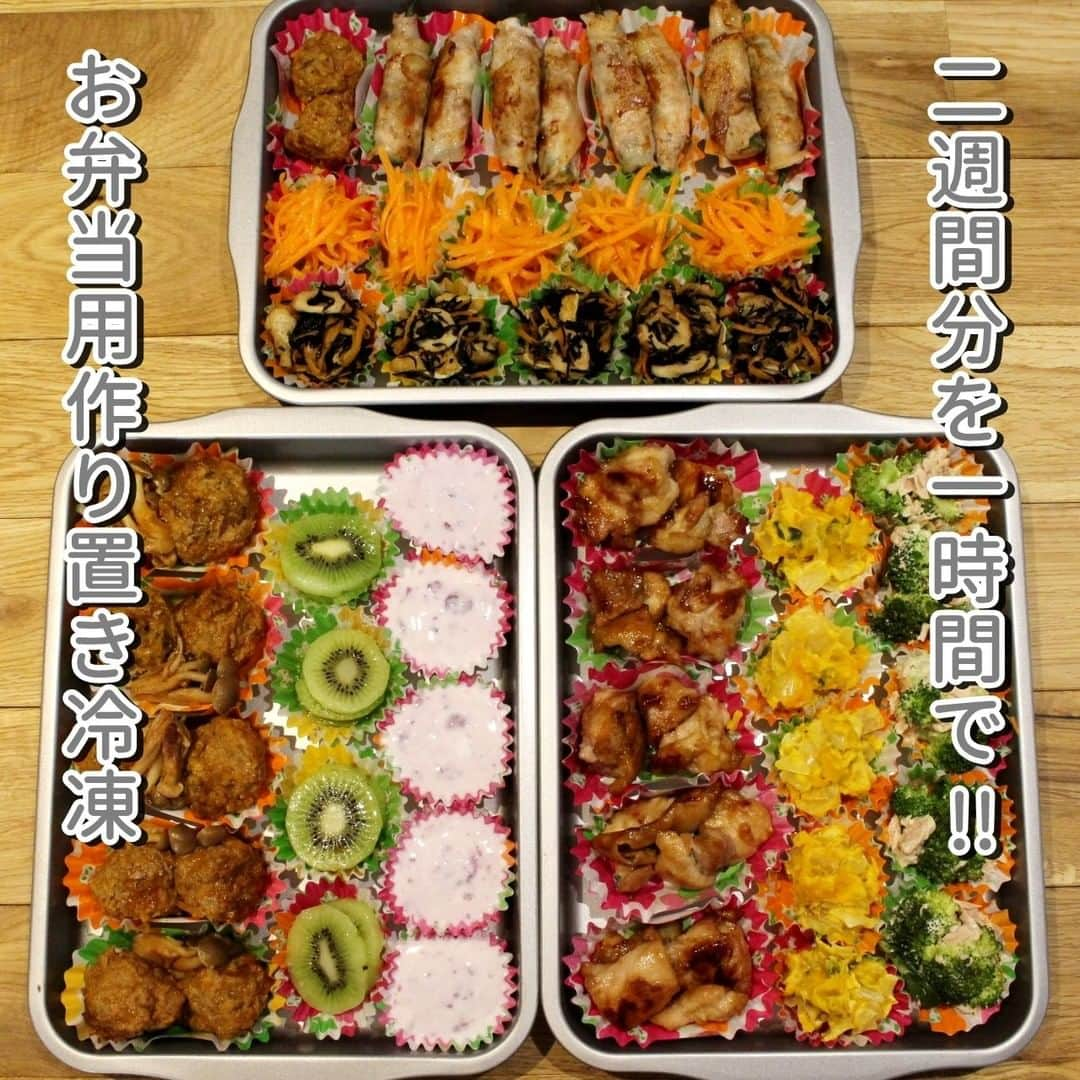 Okaeri Recipe Channelさんのインスタグラム写真 - (Okaeri Recipe ChannelInstagram)「弁当おかず2週間分作り置き冷凍保存 1時間で10品⠀ \今日のメニュー/⠀ ＊鮭コーンピラフ⠀ ＊煮込みハンバーグ⠀ ＊かぼちゃ玉ねぎサラダ⠀ ＊ちくわひじき煮⠀ ＊ブロッコリーツナマヨ和え⠀ ＊鶏もも照り焼き⠀ ＊オクラ肉巻き⠀ ＊キャロットラぺ⠀ ＊はちみつキウイ⠀ ＊ブルーベリーフローズンヨーグルト⠀ ⠀ 休校対策にお弁当を作りました。1人分のお弁当を2週間分。動画とレシピはこちら⇒@okaeri_recipe_channel ⠀ #okaerirecipechannel #作り置き #弁当 #冷凍保存#作り置きおかず #休校 #1時間で10品」3月13日 21時15分 - okaeri_recipe_channel