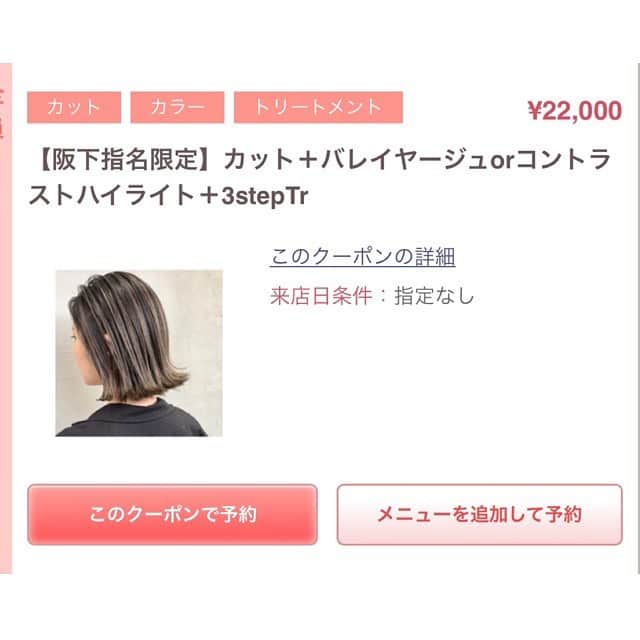 阪下裕紀さんのインスタグラム写真 - (阪下裕紀Instagram)「💗カラーが不安で失敗したくない人必見💗﻿ ﻿ ※僕が載せてるオリジナルダメージレスブリーチは僕にしかできません！﻿ 独自の方法と薬剤を使用している特殊技術です。﻿ いいなぁと思ったらいいね押してくれると喜びます😆⭕️﻿ ﻿ 来店されるときは﻿ 髪型を @yuki__sakashitaのラインナップから好きなスタイルを保存して見せてくださいね😍💗﻿ あとは、髪の状態や似合わせであなたに似合う髪型、カラーをご提案させていただきます。﻿ ﻿ 🉐新規クーポン🉐﻿ ダブルカラー+トリートメント　¥12500-﻿ バレイヤージュ+トリートメント　¥15000-﻿ 全メニュー　20%オフクーポン﻿ ﻿ ✨近日予約状況✨﻿ ﻿ 3/14 10〜15時　18時以降﻿ 3/15 13時以降﻿ 3/16 12時以降﻿ まだ予約とれます♪﻿ ﻿ ﻿ 3月は混み合う事が予想されますので早めのご予約お待ちしております◎﻿ 初カラーのご相談もお気軽に\(//∇//)\﻿ ﻿ 🐥良くある質問🐥﻿ Q.カラーのもちは？﻿ A.デザインカラー(ハイライト、バレイヤージュetc)は2〜3ヶ月﻿ ブリーチカラー(全頭ブリーチ、インナーカラー)1〜2ヶ月﻿ Q.オリジナルダメージレスブリーチとはなんですか？﻿ A.僕にしかできないトリートメントとブリーチを配合➕前処理トリートメント、アフタートリートメント髪のダメージレベルを見極めて調合します。﻿ Q.どんな髪質でも大丈夫ですか？﻿ すでに過度のダメージがあったり、黒染め履歴がある場合は希望のカラーにするためのプロセスが異なる場合があります。﻿ その場合でも最善の提案をさせていただきます。﻿ ﻿ 👑カラースペシャリスト👑﻿ ✂️ダメージ90%OFFのブリーチができる﻿ ✂️豊富な経験で失敗しないカラーができる﻿ ✂️年間1000人以上担当している実績﻿ ✂️全室個室﻿ ﻿ 🔱カラーの失敗が心配な人でも大丈夫🔱﻿ 僕のオリジナルダメージレスブリーチは他店ではマネ出来ないやり方です。✨﻿ カラーなら僕にお任せください💗﻿ 今までのブリーチに比べて圧倒的にダメージレス、ツヤツヤカラーを楽しめます。﻿ 豊富な経験によるカラー知識であなたの﻿ なりたいカラー叶えます✨﻿ ﻿ ✂️痛みたくない﻿ ✂️可愛いカラーになりたい﻿ ✂️デザインカラーを楽しみたい﻿ ✂️手触り良くしたい﻿ ✂️透明感が欲しい﻿ ✂️赤みオレンジ味を無くしたい﻿ カラーが不安な方は一度カラー美容師阪下までご相談ください😆﻿ ﻿ 👑個室で丁寧なマンツーマン接客👑﻿ お客様を1人1人幸せにしたいという想いから﻿ 1人1人マンツーマンで接客させていただいてます😄一緒にステキな髪型作りましょう﻿ ﻿ 丁寧な接客と技術でお客様に少しでも素敵な﻿ 時間を過ごして頂けると嬉しいです。﻿ ﻿ このインスタをみて好感を持ってもらい僕に髪の毛を任せてもらえるようでしたらお客様に喜んで頂けるよう全力で綺麗にさせていただきます✨﻿ ﻿ ご予約ご相談は﻿ 🕴トップのURLまたはDM﻿ 🕴LINE @plz5567e﻿ 担当:阪下裕紀﻿ ﻿ 住所﻿ 東京都渋谷区神宮前4-6-9南原宿ビルB1﻿ アクセス﻿ 地下鉄　表参道駅　A2出口　徒歩3分﻿ ﻿ 千代田線 明治神宮前駅 徒歩10分﻿ 副都心線 明治神宮前駅 徒歩10分﻿ ﻿ ﻿ ﻿ ﻿」3月13日 22時25分 - yuki__sakashita
