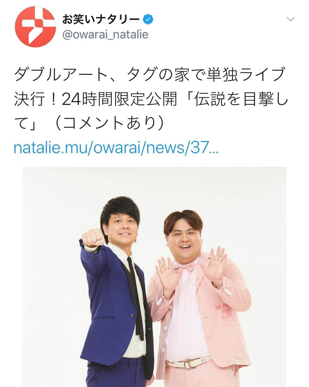 池田真一のインスタグラム：「お笑いナタリーさんが記事にしてくれてます！  コロナの影響で単独ライブが中止なったので、タグの家で単独ライブをする事になりました！  本日20時45分〜ダブルアートのYoutubeチャンネル『俺等をテレビにださんかいTV』にて配信します！ チャンネル登録よろしくお願いします！」