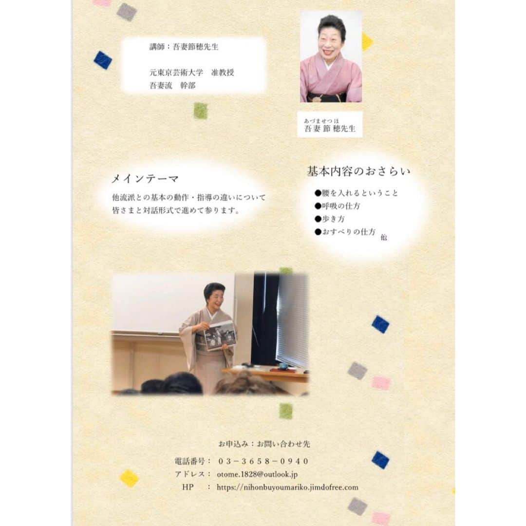 花柳まり草さんのインスタグラム写真 - (花柳まり草Instagram)「2020.4.18 【第7回 花柳眞理子のおどり出前講座】 眞理子師匠の日本舞踊ワークショップ、《おどり出前》のお知らせです❤️ 私の方でもお申し込み受け付けておりますので、ご連絡下さいませ💌  あらゆる演目を取り上げながら、皆様と共に日本舞踊の理解を深めてまいりました、「花柳眞理子のおどり出前講座」。 第七回の開催日程をお知らせいたします！！ ・ ■2020年4月18日(土)午後5時〜午後7時 ■場所　　浅草公会堂　第3集会室にて ■参加費  3000円 (当日受付にてお支払いをお願いいたします)  今回は特別ゲストとして吾妻流幹部でいらっしゃり、眞理子氏と親交の深い吾妻節穂先生をお迎えし、様々なお話を伺います✨  さて、講座の内容は... ・花柳流、吾妻流という流派の垣根を超え、基本動作にどのような違いがあるのか？ ・指導の仕方の違いは？  といったメインテーマを掲げ、皆様と一緒に対話形式で行います😊‼️ なので、「見に行く」「聴きに行く」というよりも「体験に行く❣️」といったお気持ちでいらしてくださいますと、より一層、この講座をお楽しみいただけるのではないかと存じます💕  出前講座恒例となりました ・腰を入れる ・呼吸の仕方 ・歩き方やおすべりの仕方　など 基本動作のおさらいもいたしますので、初めての方も安心してご参加ください。 ■お申し込み、ご質問等は 💌mariko.hanayagi@gmail.com  までお願い申し上げます。  ご参加希望の方は、ふるってお出かけくださいますよう、お願い申しあげます！ 皆様のお越しを心よりお待ちしてます✨  #花柳眞理子 師匠 #吾妻節穂 先生 #おどり出前講座  #日本舞踊 #日舞  #着物  #花柳まり草」3月14日 14時26分 - marikusa.hanayagi