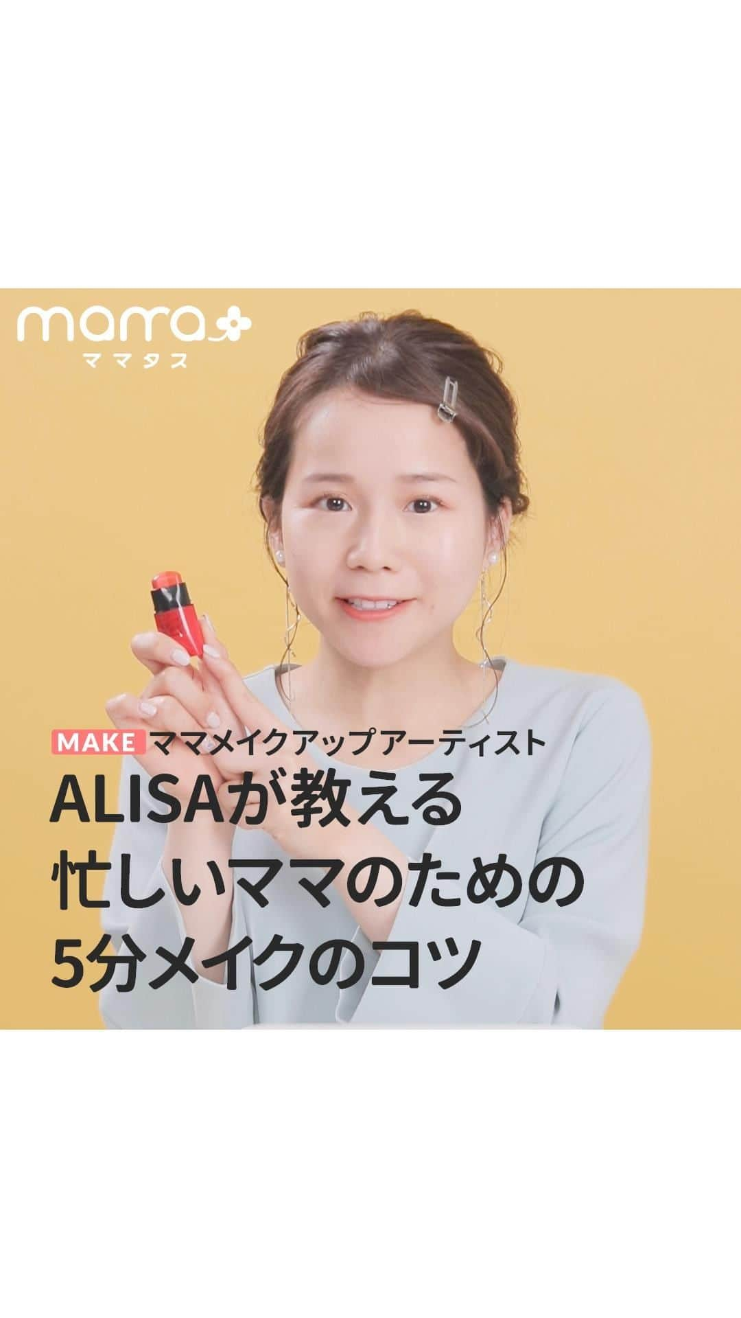 mama＋（ママタス）のインスタグラム