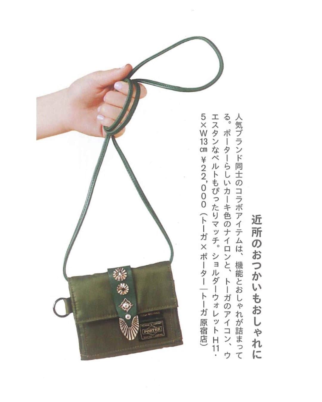 TOGAさんのインスタグラム写真 - (TOGAInstagram)「TOGA × PORTER shoulder wallet featured in @ginzamagazine ・ #toga #togaarchives #togaarchives_online #toga20ss #togapulla #togavirilis #トーガ #トーガアーカイブス #porter #ポーター #ginzamagazine」3月14日 11時56分 - togaarchives