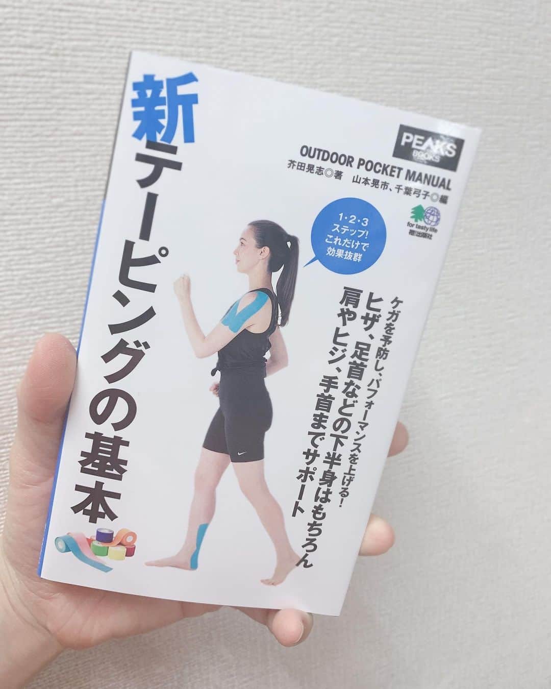 鈴木莉紗さんのインスタグラム写真 - (鈴木莉紗Instagram)「ずっと愛用しているテーピングがニューハレテープ @newhale_japan  日本製で肌が弱いわたしでもかぶれたりすることなく安心して使えます。 ・ 先日、テーピングのやり方が掲載されている「新テーピングの基本」が出版されました👏 ・ 「テーピングって自分ではできないのかなー？」と思われがちですが、この本の通りにやれば簡単にできます🎶 一見関係なさそうな筋肉の凝りが、意外なところの痛みに繋がっていたり… セルフケアに役立つ内容満載なのでぜひチェックしてみてください📖 ・ #newhale #ニューハレ #ニューハレテープ #テーピング #ランニング #ランニング女子 #マラソン #故障予防 #セルフケア #フィットネス」3月14日 12時02分 - suzuki__lisa