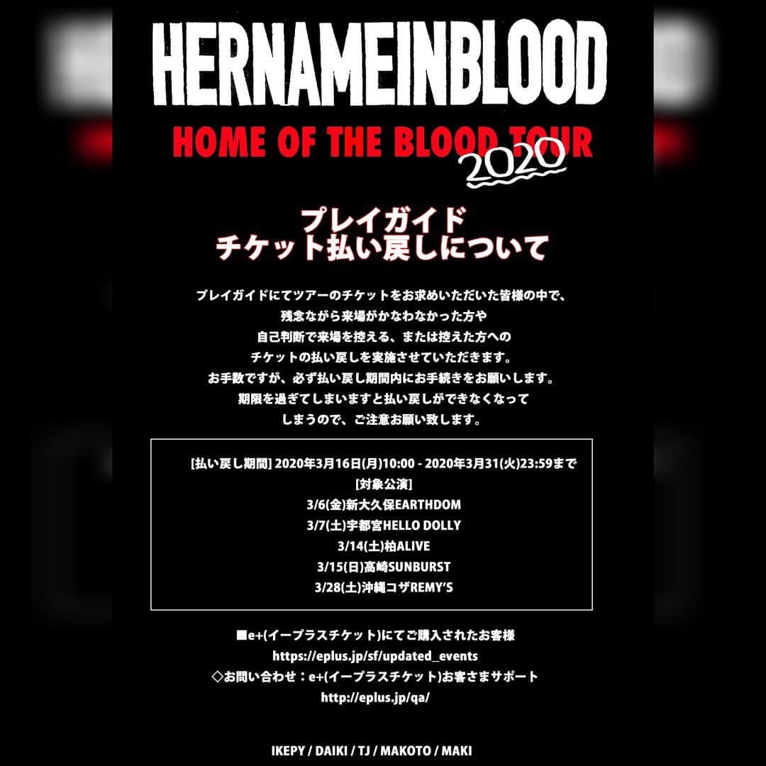 Her Name In Bloodのインスタグラム：「ツアーのチケットをお求めいただいた皆様へのご案内です。 詳細は公式ホームページにて確認お願い致します。」