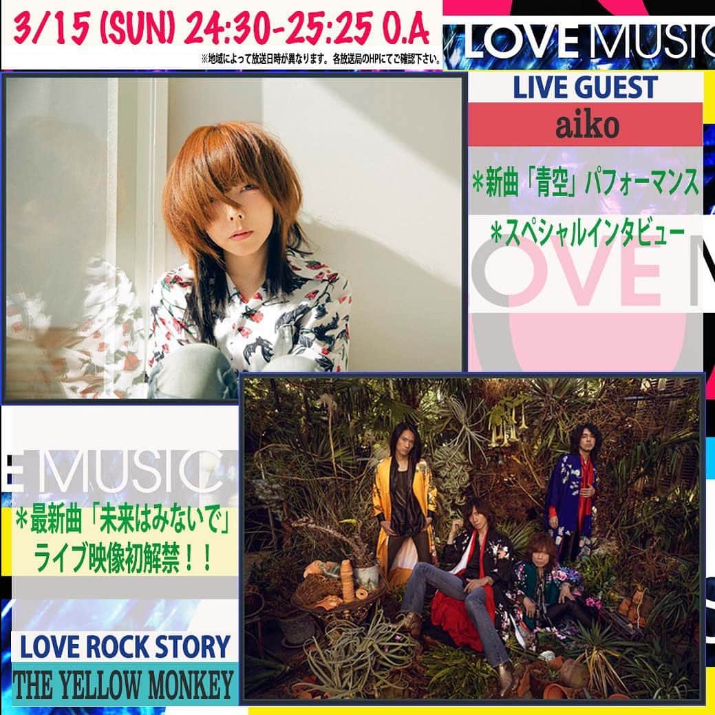 フジテレビ「Love music」さんのインスタグラム写真 - (フジテレビ「Love music」Instagram)「〈LIVEゲスト〉﻿ aikoが登場✨﻿ 🧚🏻‍♀️新曲「青空」をパフォーマンス ﻿ 📀シチュエーション別オススメ楽曲を紹介﻿ 🎧aikoの名曲名演アーカイブスも放送📺﻿ ﻿ ﻿ 〈 LOVE ROCK STORY 〉﻿ 🔱THE YELLOW MONKEY 🔱﻿ 最新曲「未来はみないで」ライブ映像初解禁💥﻿ ﻿ 明日よる24:30放送﻿ ※地域によって放送日程が異なります。﻿ 各放送局のHPにてご確認下さい。﻿ ﻿ ﻿ #aiko﻿ #青空 #披露﻿ ﻿ #THEYELLOWMONKEY﻿ #未来はみないで #初解禁﻿ ﻿ #Lovemusic﻿ #ラブミュージック﻿ #フジテレビ」3月14日 12時24分 - lovemusic_fujitv