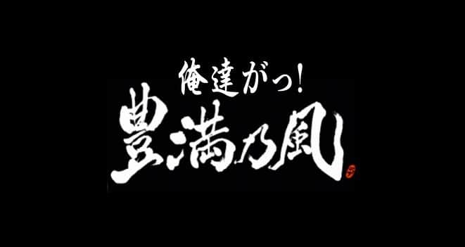 大江健次のインスタグラム：「豊満乃風からひとつ🎵卒業乃風って曲です🌸未発表音源なので音は少しザラついてますが、風に乗ってそこのあなたに届いたらいいなと。とにかく聞いてください！！YouTubeで豊満乃風/卒業乃風 で検索してください🙇‍♂️ https://youtu.be/3x8_SSY4Hq4  #俺達が #豊満乃風 #未発表 #音源 #卒業 #spring #love #and #peace #music #sound #reggae #youtube  #houman10th」