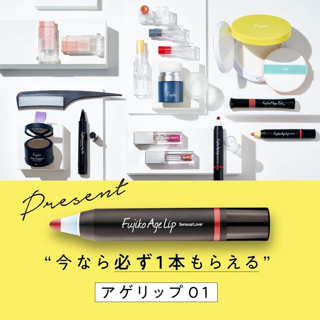 fujikootonatint【公式】 さんのインスタグラム写真 - (fujikootonatint【公式】 Instagram)「♡今なら必ず1本もらえる♡﻿ ﻿ Fujiko公式サイトにて﻿ 製品をご購入頂いた全てのお客様を対象に﻿ ﻿ 「Fujiko Age Lip 01 センシュアルラバー」﻿ を1本プレゼント🎁﻿ ﻿ 「Fujiko Age Lip」が﻿ 皆さまの口角も気持ちもキュッと上がる﻿ きっかけになりますように♡♡﻿ ﻿ ﻿#口角アゲて気分を上げよう #キャンペーン #1buy1キャンペーン﻿ #プレゼントキャンペーン﻿ #fujiko」3月14日 12時59分 - fujiko_brand