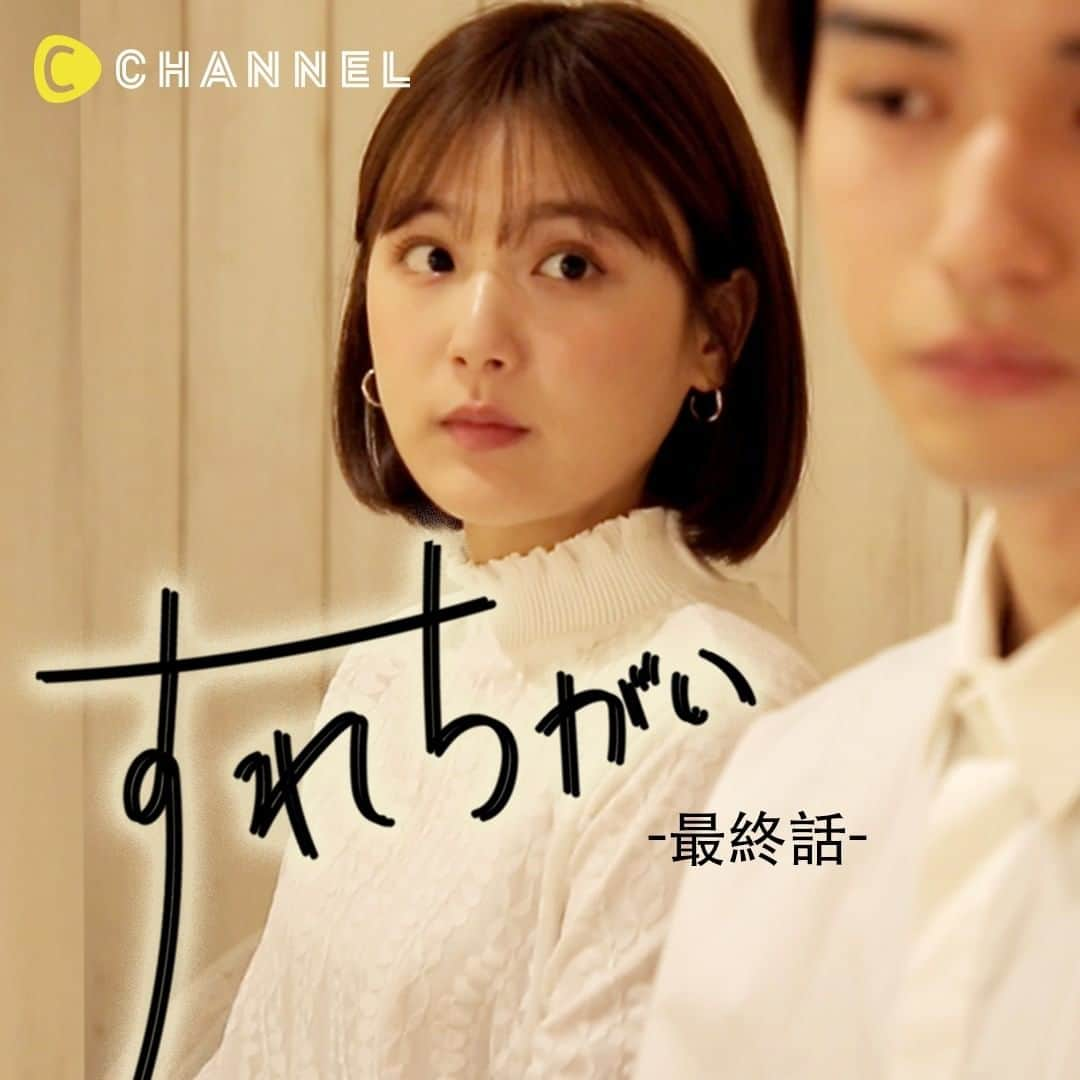 C CHANNEL-LoveUのインスタグラム：「〜すれちがい〜3話 <好きな人> . 👩Follow me👉@cchannel_entertainment 🎵 👨Check👉 @cchannel_girls 🎶 💗C CHANNELのアプリもよろしくお願いします😊💕 . 同僚との飲み会。 私の席は、ちょっぴり気まずい山中君の隣。 緊張半分、楽しさ半分 . そんな中、山中君の好きな人に話題が。 「好きな人なんて、聞きたくない…」と思った時 「いるよ。好きな人」と声が聞こえ私は絶望的だと思ったその瞬間 私の手を、山中君が……♡ . 【出演】 ひよん @cchan_fee4 山中夕葵 https://twitter.com/yuna_y30 . . #恋愛ドラマ#胸きゅん#ときめき#ラブストーリー#片思い#片想い#恋愛あるある#すれ違い#勘違い#恋愛成就#両思い#ラブスタグラム#カップルグラム#恋する乙女#美男美女#恋垢#社内恋愛#美男美女#飲み会#どきどき#恋愛あるある#恋する乙女#素直になりたい#両想い#付き合いたい#妄想ストーリー#ハッピーエンド#まさかの展開#cchanラブ」