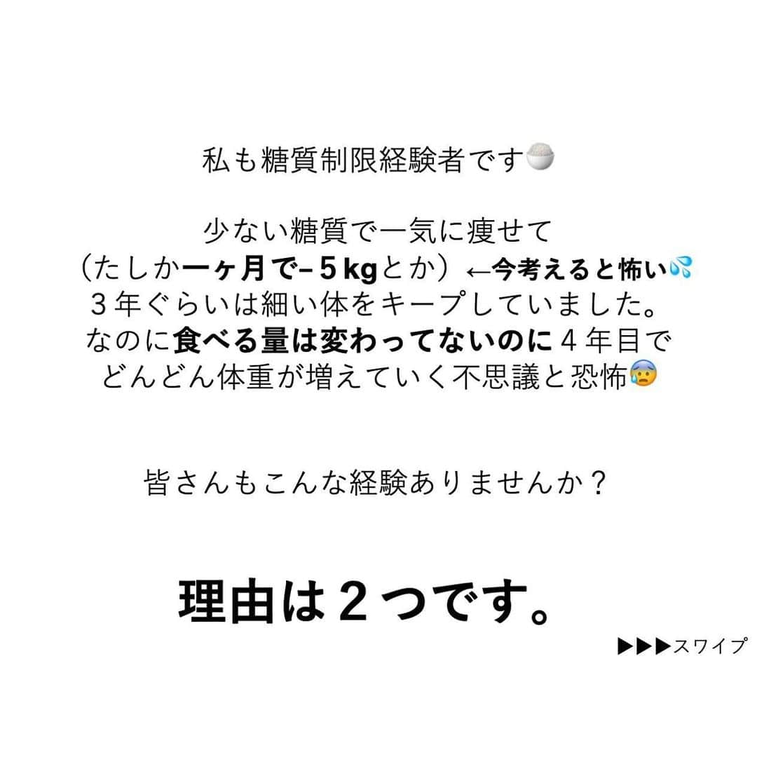 安藤絵里菜さんのインスタグラム写真 - (安藤絵里菜Instagram)「・ →スワイプして下さい ・ ⭐️頑張ってご飯を減らしても 体重が減らない理由⭐️ ・ ・ 私も糖質制限経験者です🍚🍞 少ない糖質で一気に痩せて （たしか一ヶ月で５kgとか）←今考えると怖い💦 ３年ぐらいは細い体をキープしていました。 なのに食べる量は変わってないのに４年目で どんどん体重が増えていく不思議と恐怖😰 ・ 皆さんもこんな経験ありませんか？ ・ ・ 理由は２つです。 ・ ・ #炭水化物抜き #ダイエットアカウント#ダイエット#ダイエット日記#ダイエット記録#公開ダイエット#ダイエッターさんと繋がりたい#痩せたい#ヨガ#ピラティス#筋トレ#筋トレ女子#産後ダイエット#糖質制限#食べて痩せる#綺麗になりたい#ダイエット花嫁#食事制限#ダイエット部#レコーディングダイエット#美脚#食事記録#腹筋#ボディメイク#代謝アップ #ダイエット垢#ダイエット中#痩せる#インスタダイエット#宅トレ」3月14日 18時04分 - andoerina_official