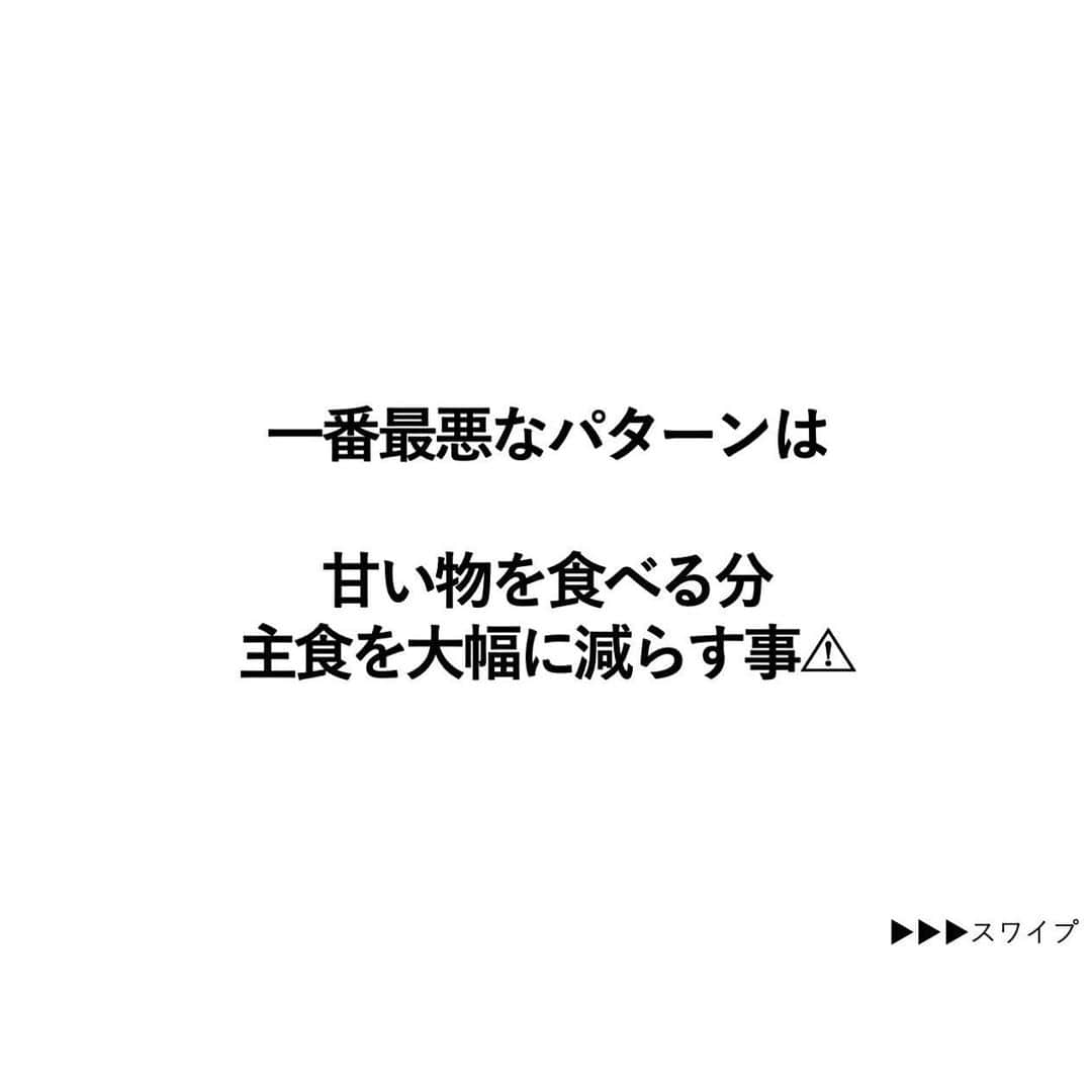 安藤絵里菜さんのインスタグラム写真 - (安藤絵里菜Instagram)「・ →スワイプして下さい ・ ⭐️頑張ってご飯を減らしても 体重が減らない理由⭐️ ・ ・ 私も糖質制限経験者です🍚🍞 少ない糖質で一気に痩せて （たしか一ヶ月で５kgとか）←今考えると怖い💦 ３年ぐらいは細い体をキープしていました。 なのに食べる量は変わってないのに４年目で どんどん体重が増えていく不思議と恐怖😰 ・ 皆さんもこんな経験ありませんか？ ・ ・ 理由は２つです。 ・ ・ #炭水化物抜き #ダイエットアカウント#ダイエット#ダイエット日記#ダイエット記録#公開ダイエット#ダイエッターさんと繋がりたい#痩せたい#ヨガ#ピラティス#筋トレ#筋トレ女子#産後ダイエット#糖質制限#食べて痩せる#綺麗になりたい#ダイエット花嫁#食事制限#ダイエット部#レコーディングダイエット#美脚#食事記録#腹筋#ボディメイク#代謝アップ #ダイエット垢#ダイエット中#痩せる#インスタダイエット#宅トレ」3月14日 18時04分 - andoerina_official