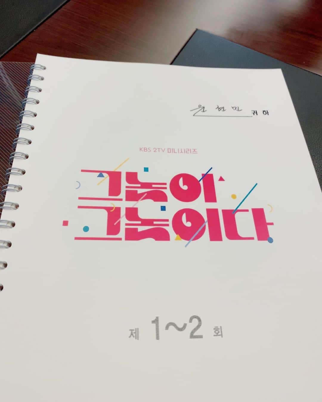 ユン・ヒョンミンさんのインスタグラム写真 - (ユン・ヒョンミンInstagram)「start! 날 따스해지면 만나요 🌞  #그놈이그놈이다 #kbs월화드라마」3月14日 18時10分 - yoonhyunmin