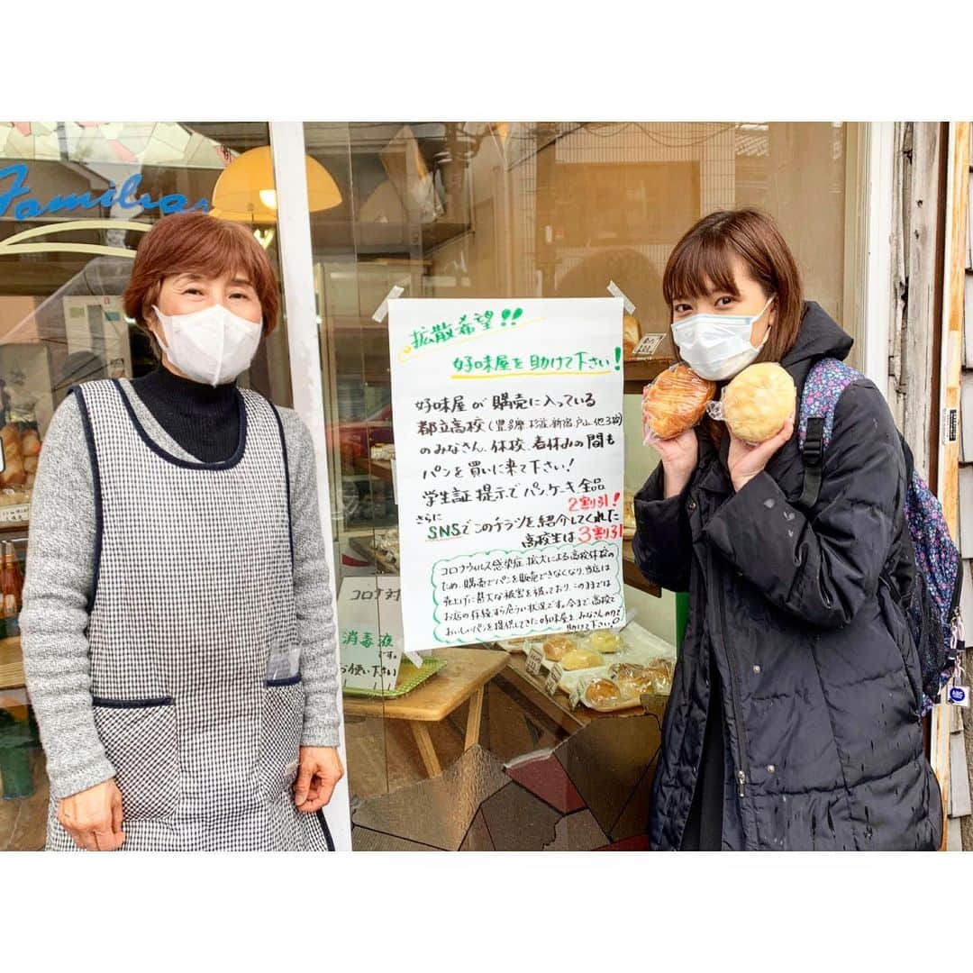 三谷紬さんのインスタグラム写真 - (三谷紬Instagram)「* 新高円寺駅から少し歩いたところにあるパン屋さん🥐 “好味屋”さんに取材に行ってきました。 ここは近隣の高校の購買でパンを販売している パン屋さんなんです。 しかしコロナウイルスによる休校の影響で 売り上げに大打撃… そんな時にこの張り紙により多くの人が 救ってくれたそうなんです🥺 明日のAbema的ニュースショーで放送予定です。 こんな時こそ助け合いですね。 ぜひお近くの方は行ってみてください💓 凄く美味しかったです🍞 * #コロナウイル#新型コロナウイルス#影響#ほっこり#新高円寺#パン屋#パン#bread#高校#購買#好味屋#SNS#Twitter#拡散#拡散希望#助け合い#優しさ#テレビ朝日#アナウンサー#三谷紬」3月14日 18時15分 - mitani_tsumugi