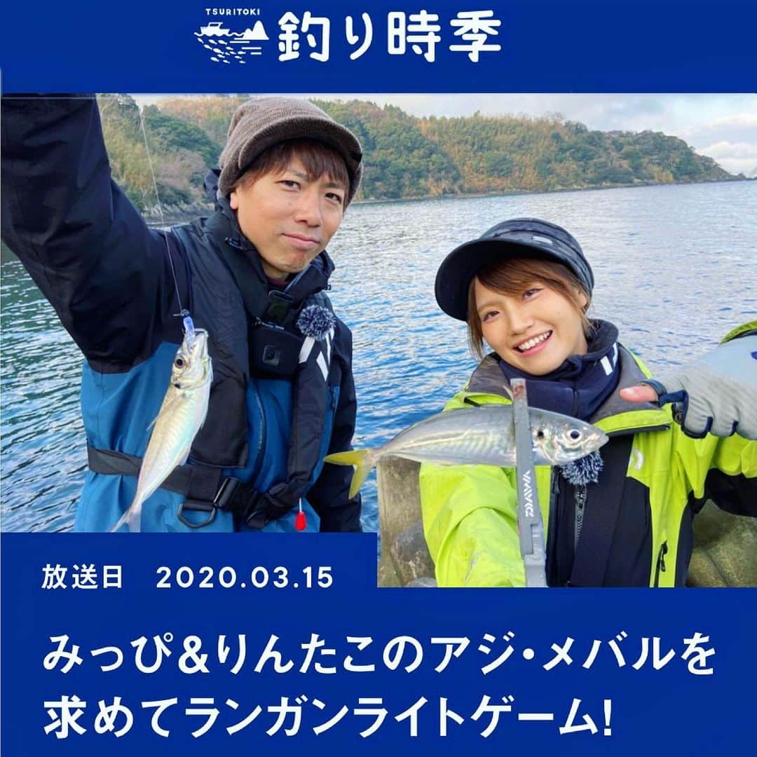 秋丸美帆さんのインスタグラム写真 - (秋丸美帆Instagram)「明日3/15(日)放送の釣り時季は、大分でのライトゲーム♩♩♩デイでまさかの尺アジ登場✨放送終了後は、YouTubeに動画がアップされます*\(^o^)/* #大分 #九州 #ライトゲーム #アジング #アジ #ルアーフィッシング #ライトソルト #釣り時季 #チームはまぐり #ルビアス #oita #kyushu #fishing #fish #lurefishing #sea」3月14日 18時24分 - mippy34