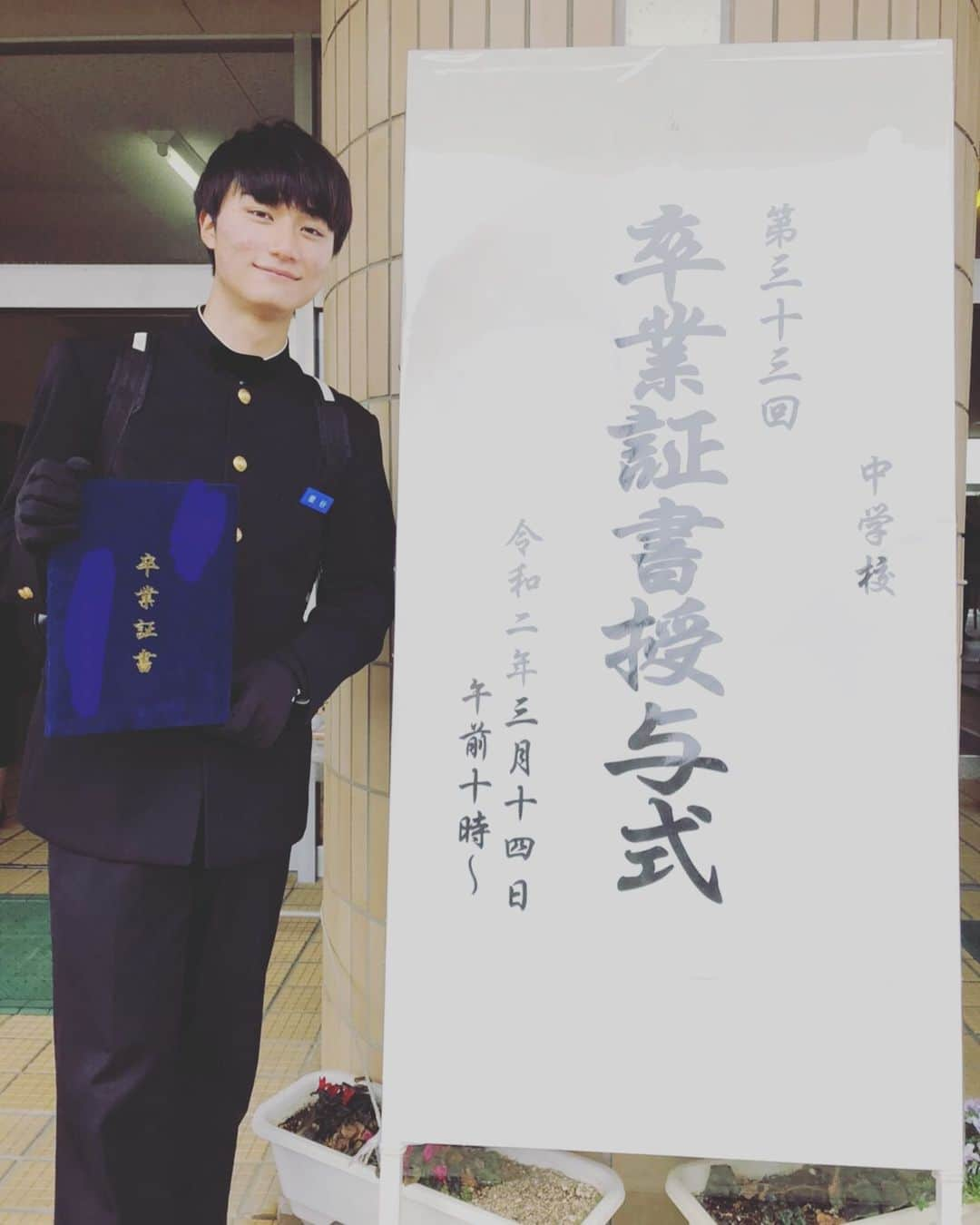 釜谷悠平さんのインスタグラム写真 - (釜谷悠平Instagram)「今日で中学校を卒業しました！ 中学校はとても楽しかったし、受験勉強は辛かったけど終わった時の解放感は最高でした！ 高校生になっても楽しく過ごせるといいなと思います。 高校生の釜谷悠平もよろしくお願いします！」3月14日 18時42分 - yuhei_kamatani